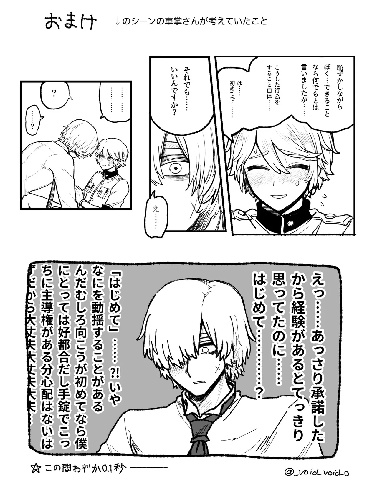 警官くん大ピンチ！ - page16