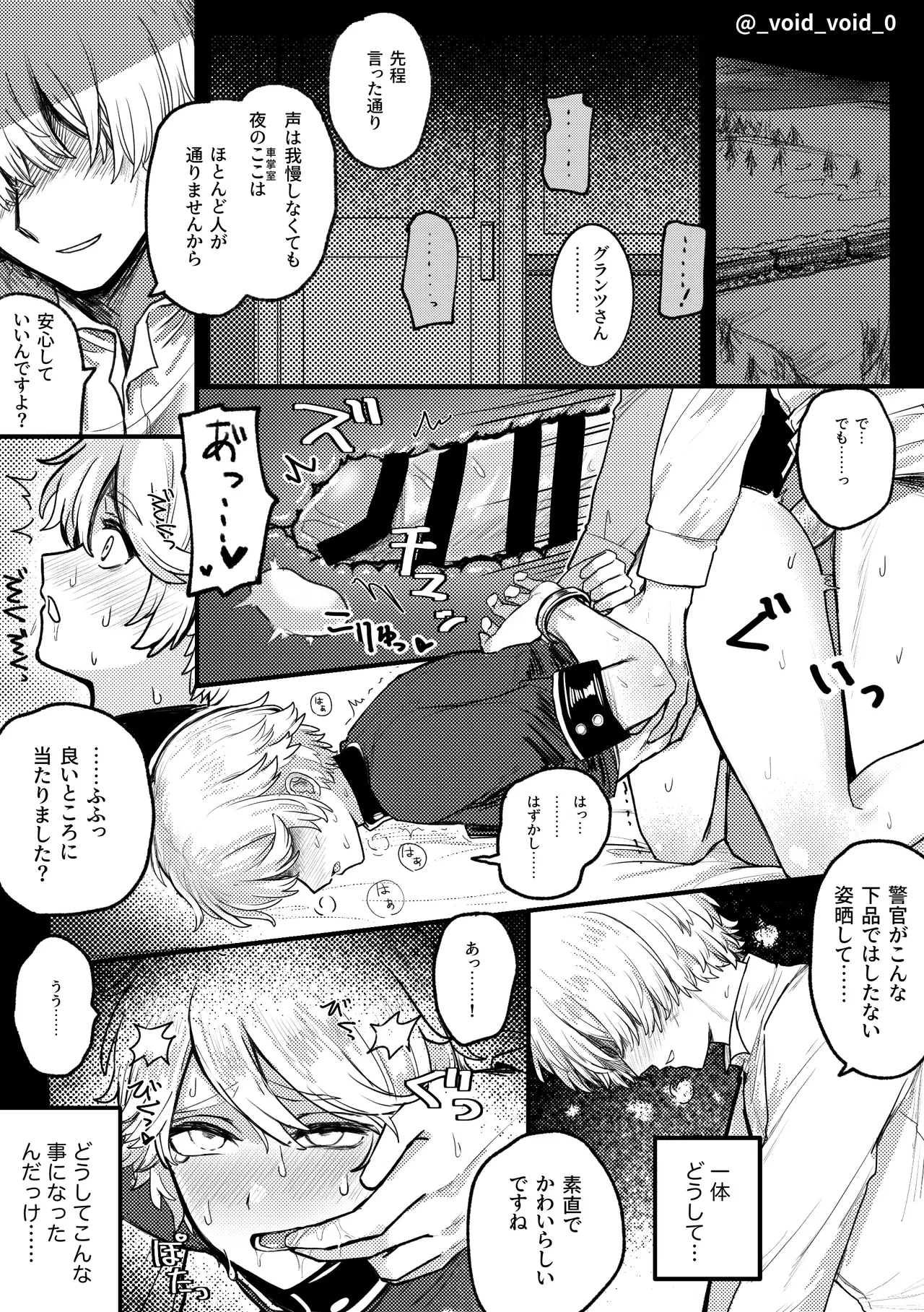 警官くん大ピンチ！ - page2