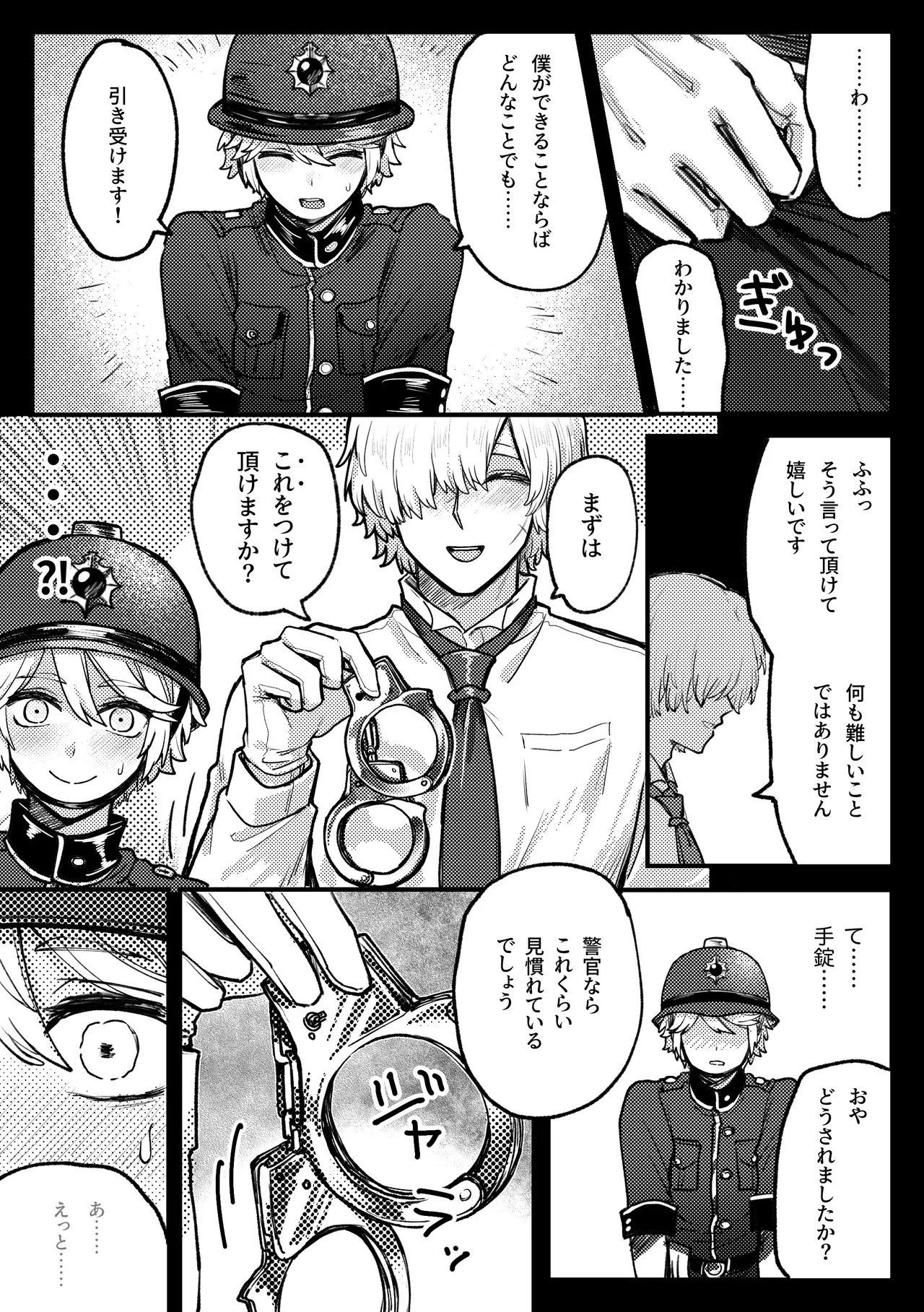警官くん大ピンチ！ - page5