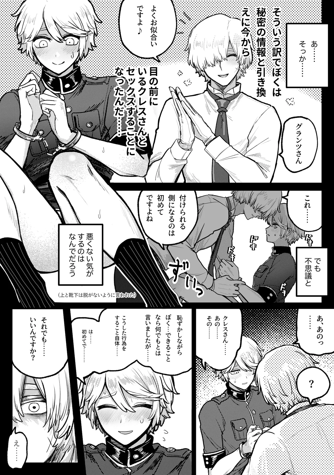 警官くん大ピンチ！ - page6