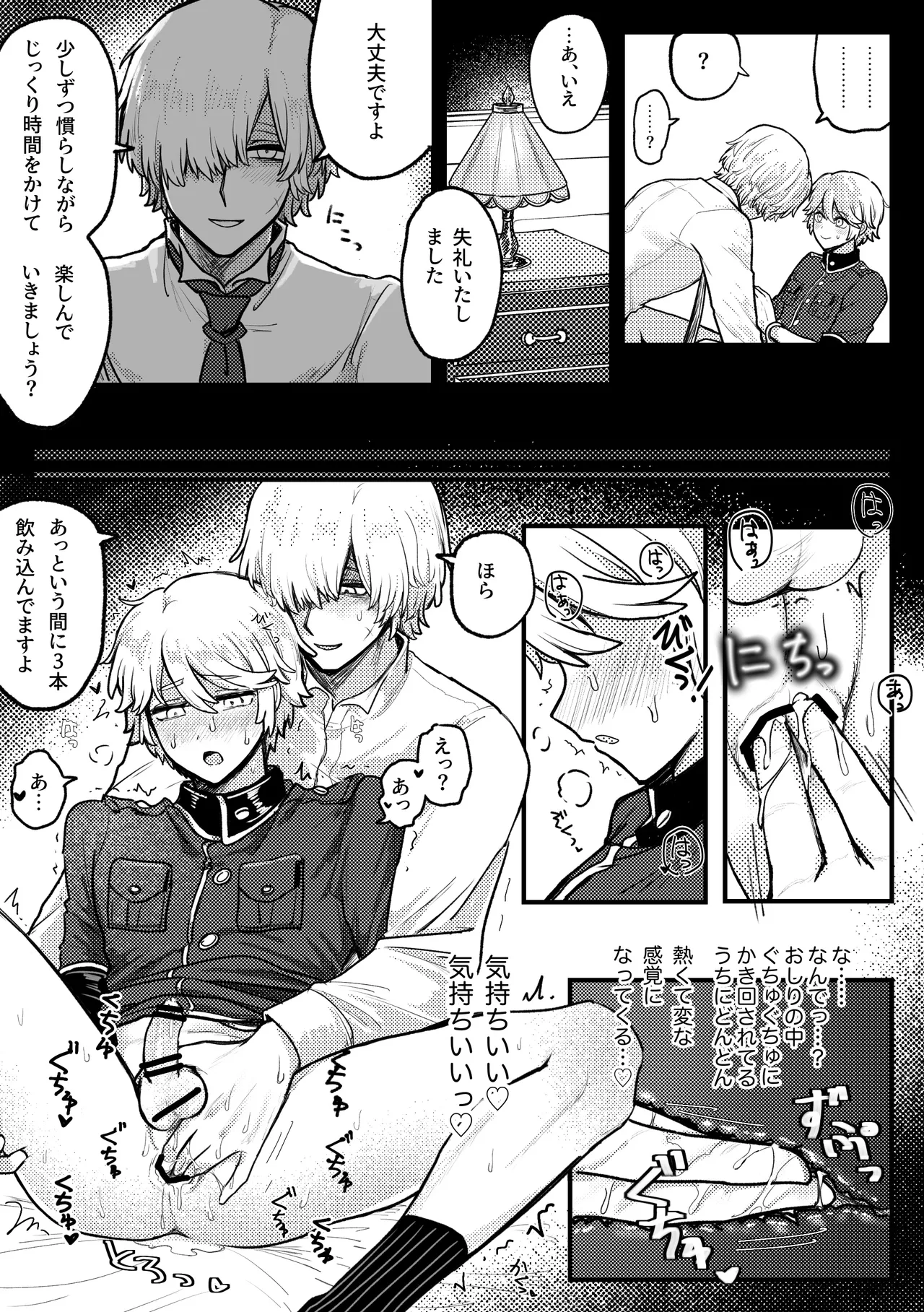 警官くん大ピンチ！ - page7