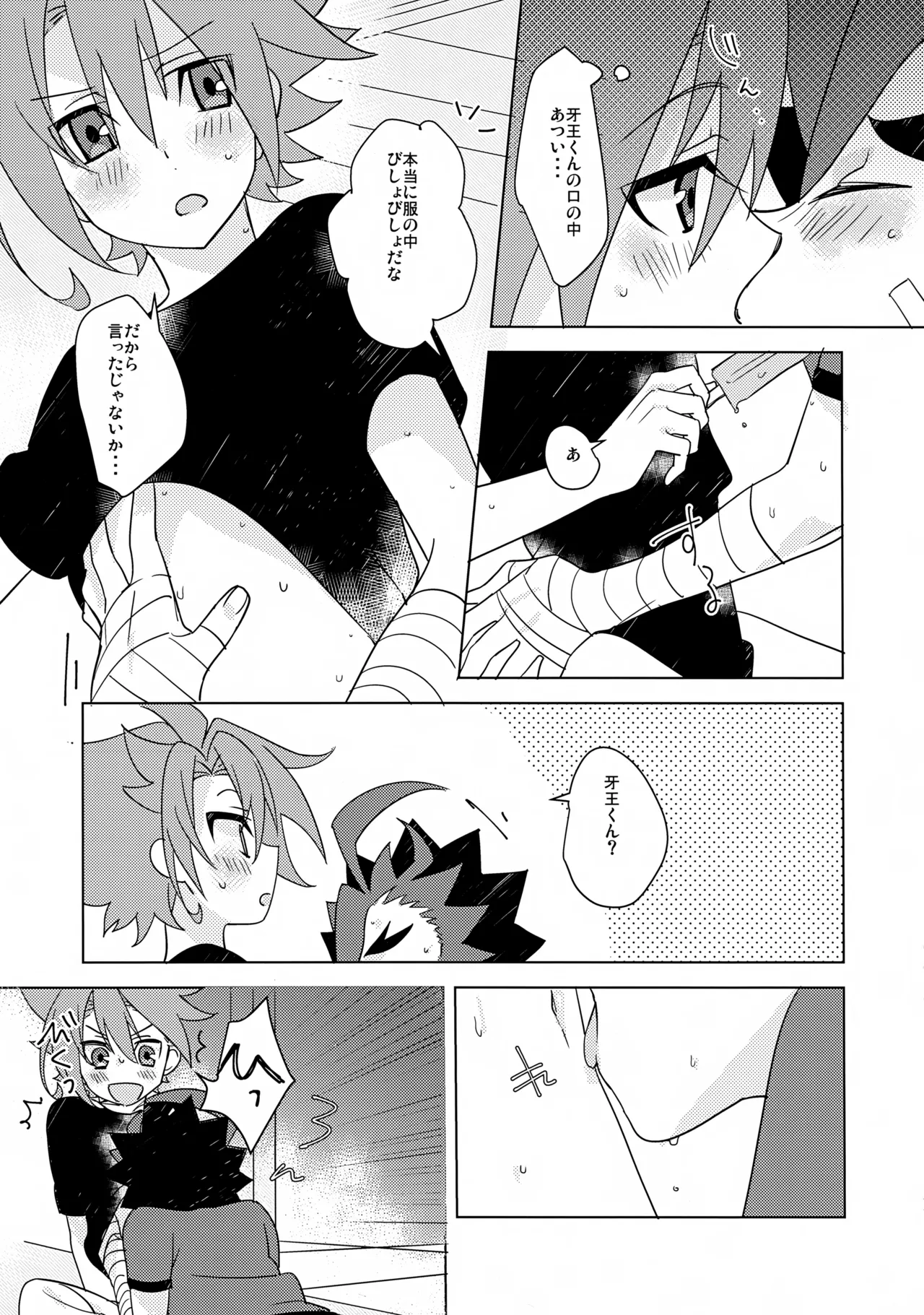なつのオノマトペ - page10