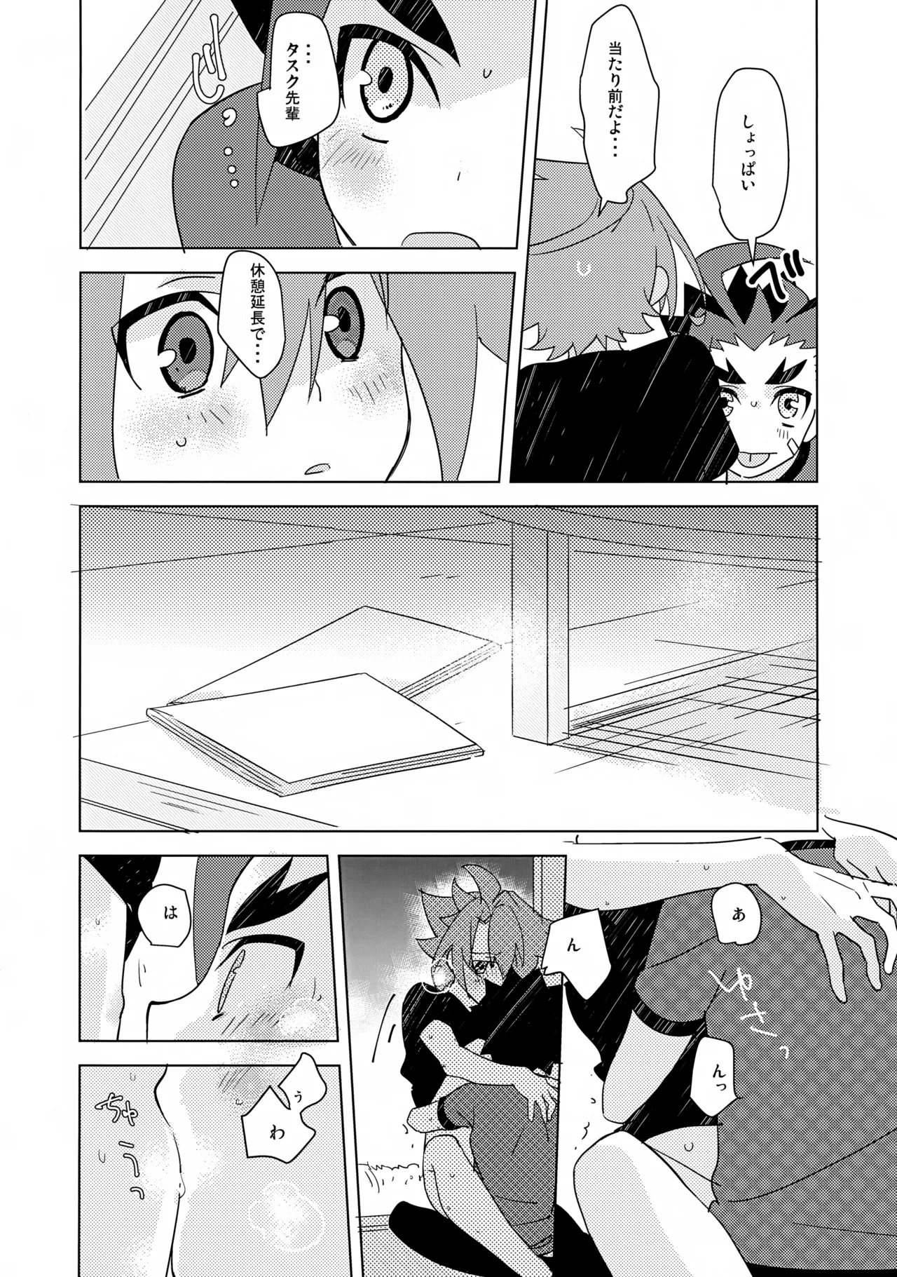なつのオノマトペ - page11