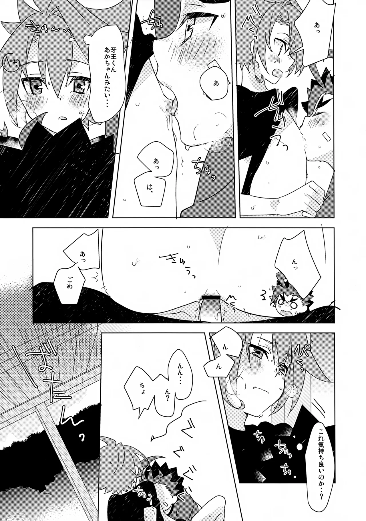なつのオノマトペ - page12
