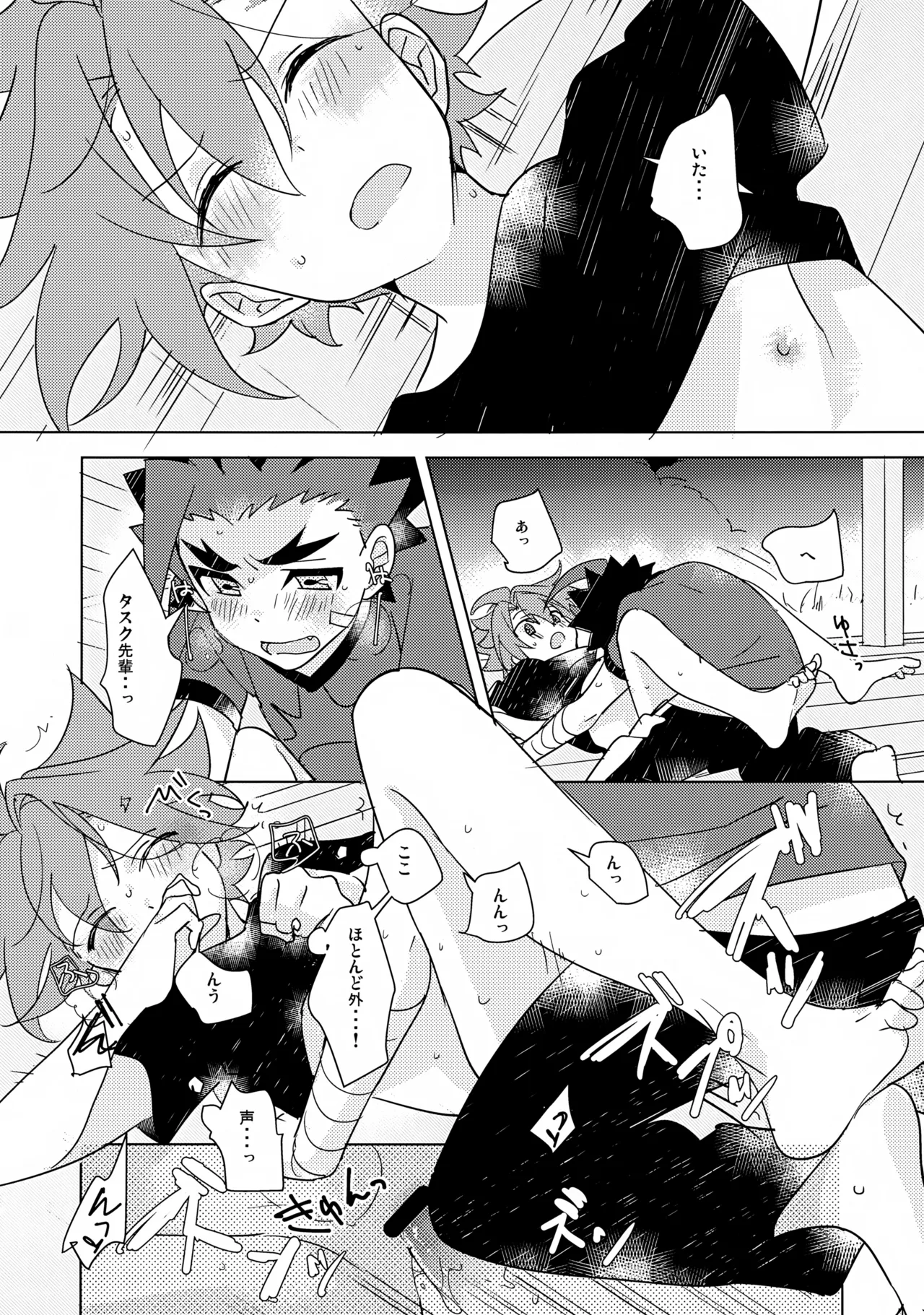 なつのオノマトペ - page13