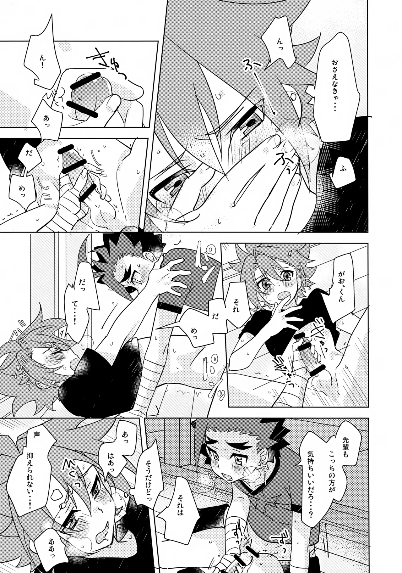 なつのオノマトペ - page14