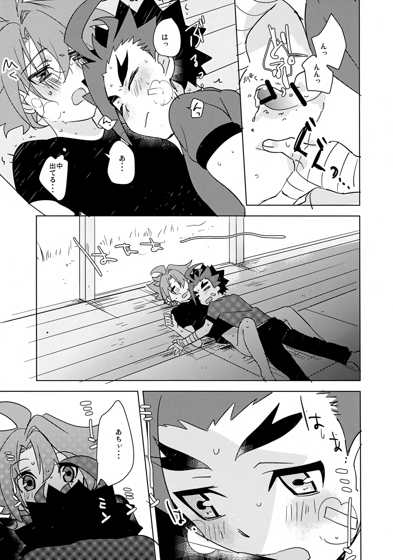 なつのオノマトペ - page16