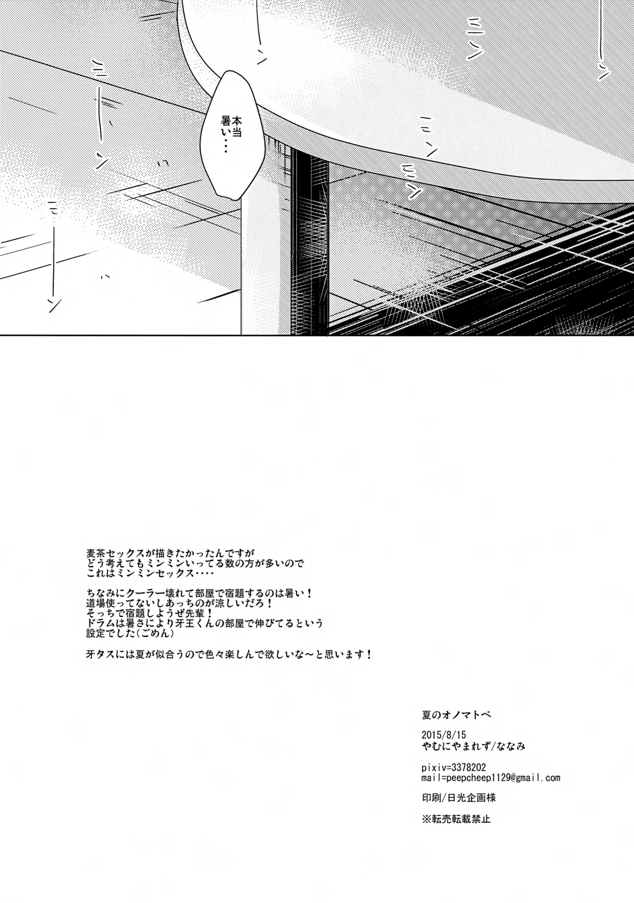 なつのオノマトペ - page17