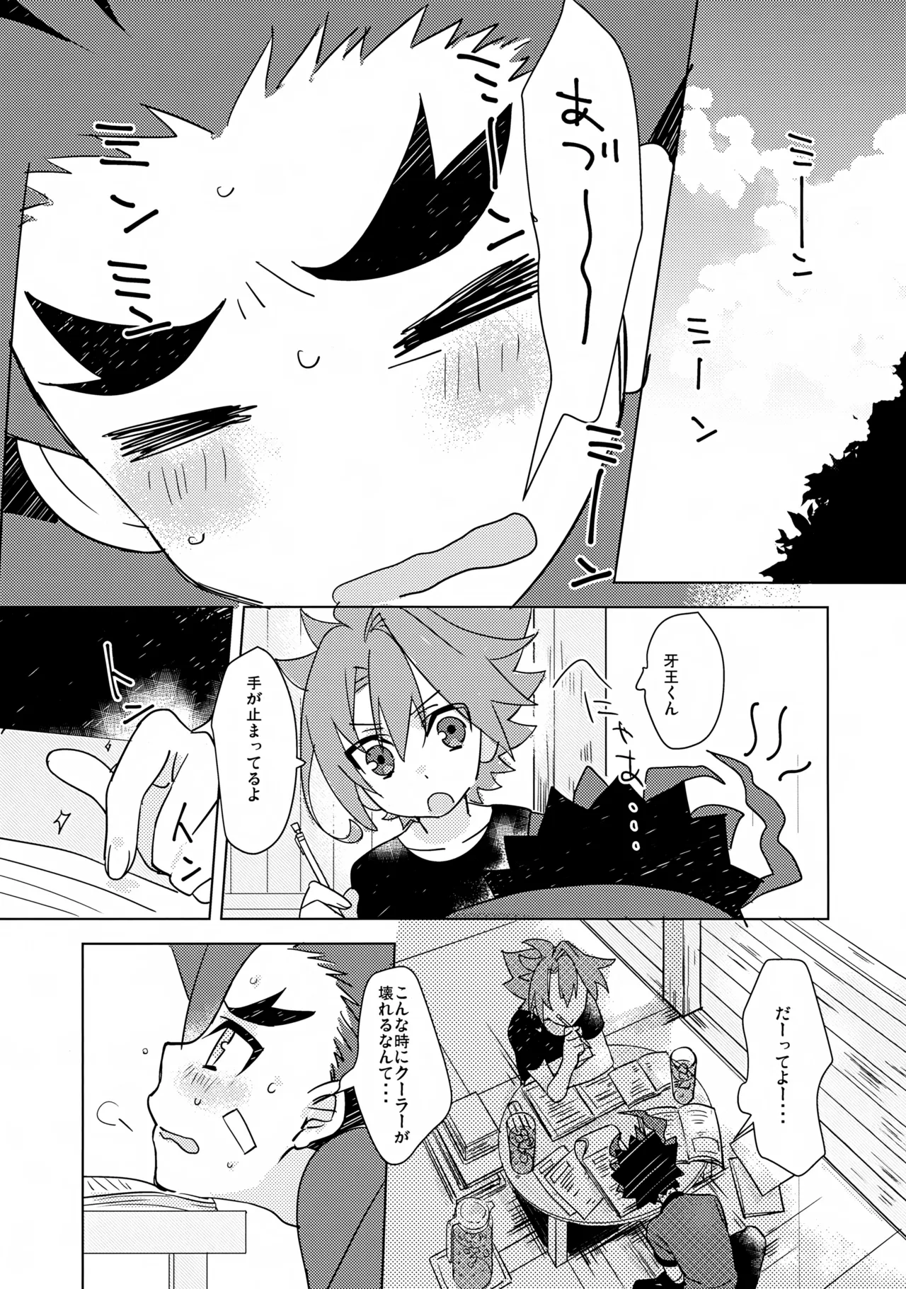 なつのオノマトペ - page2