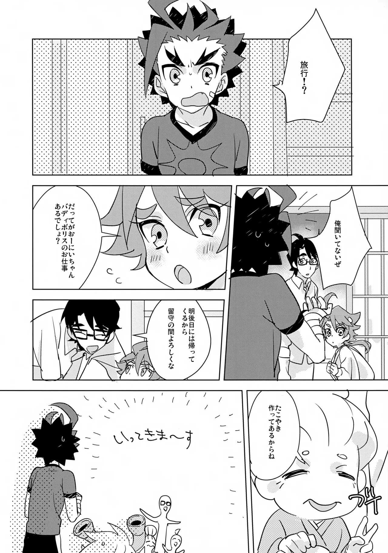 なつのオノマトペ - page3