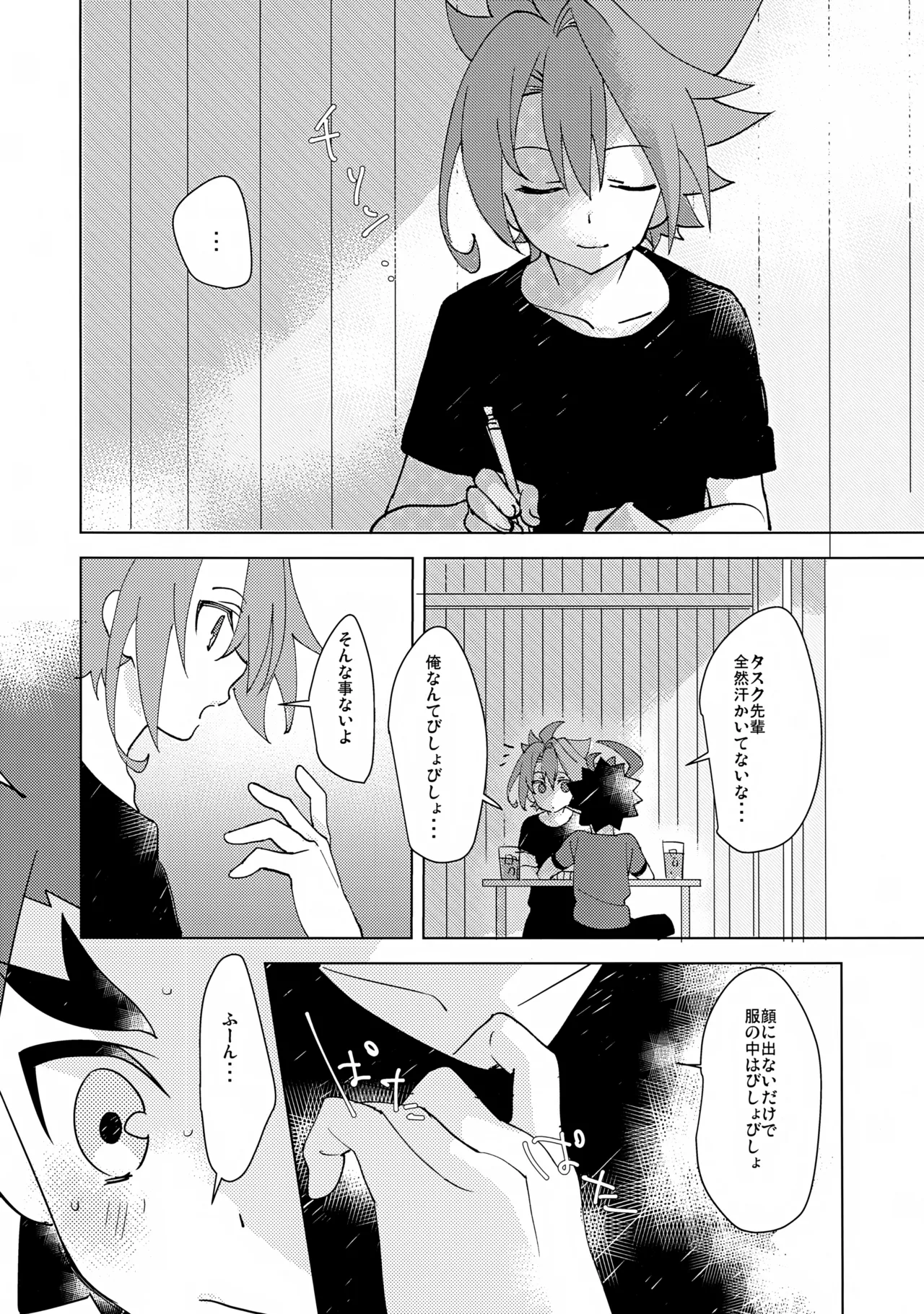 なつのオノマトペ - page5