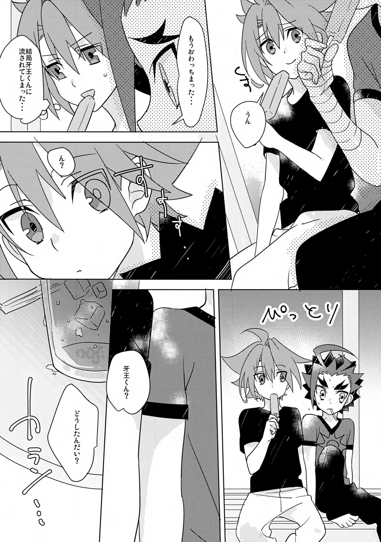 なつのオノマトペ - page7
