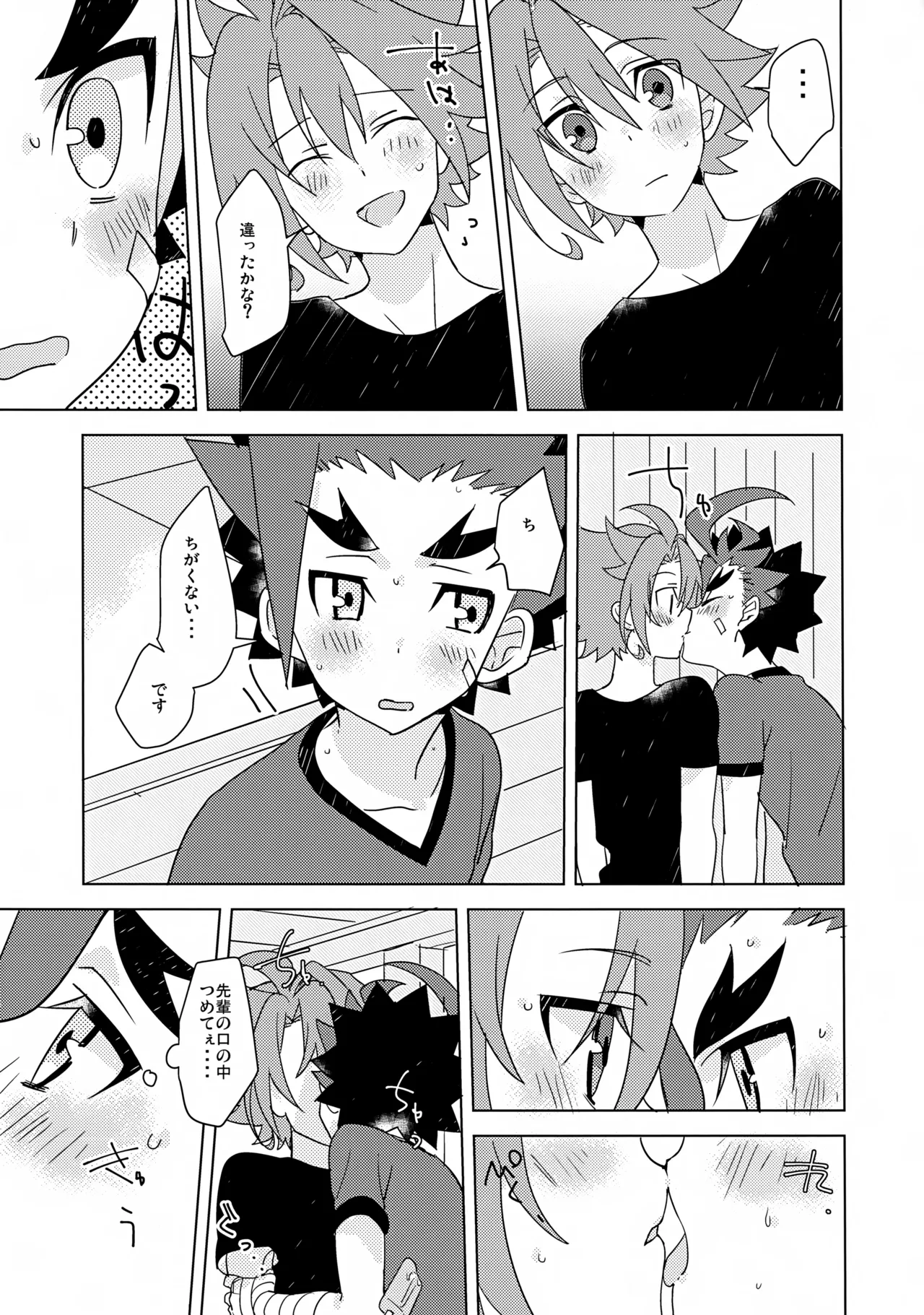 なつのオノマトペ - page9