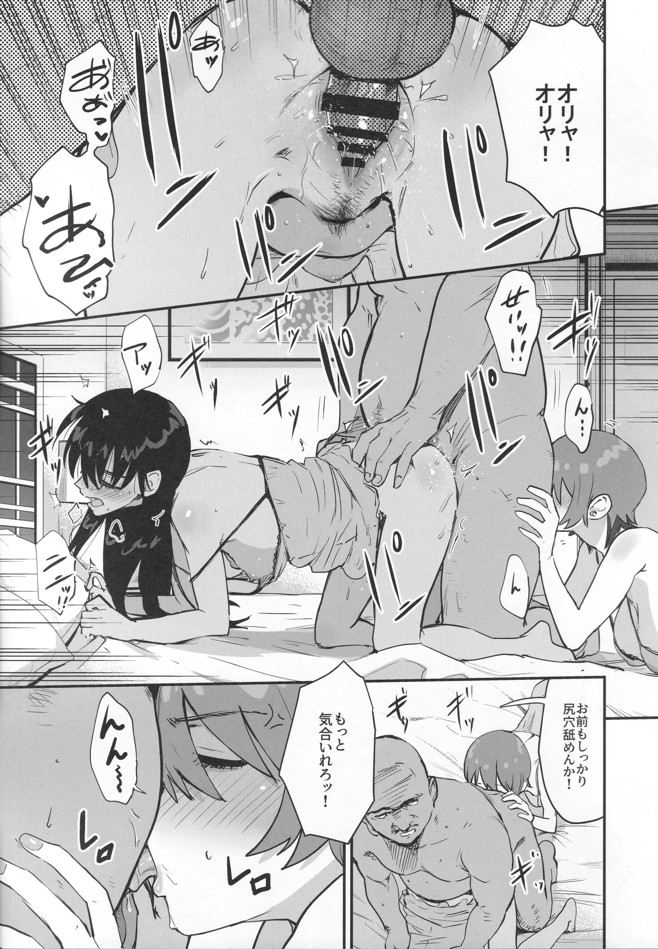 サイドセックス - page10