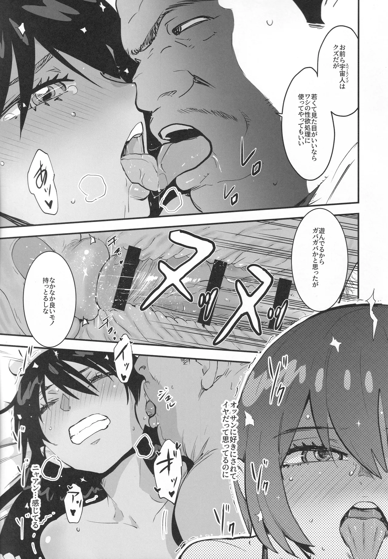サイドセックス - page12
