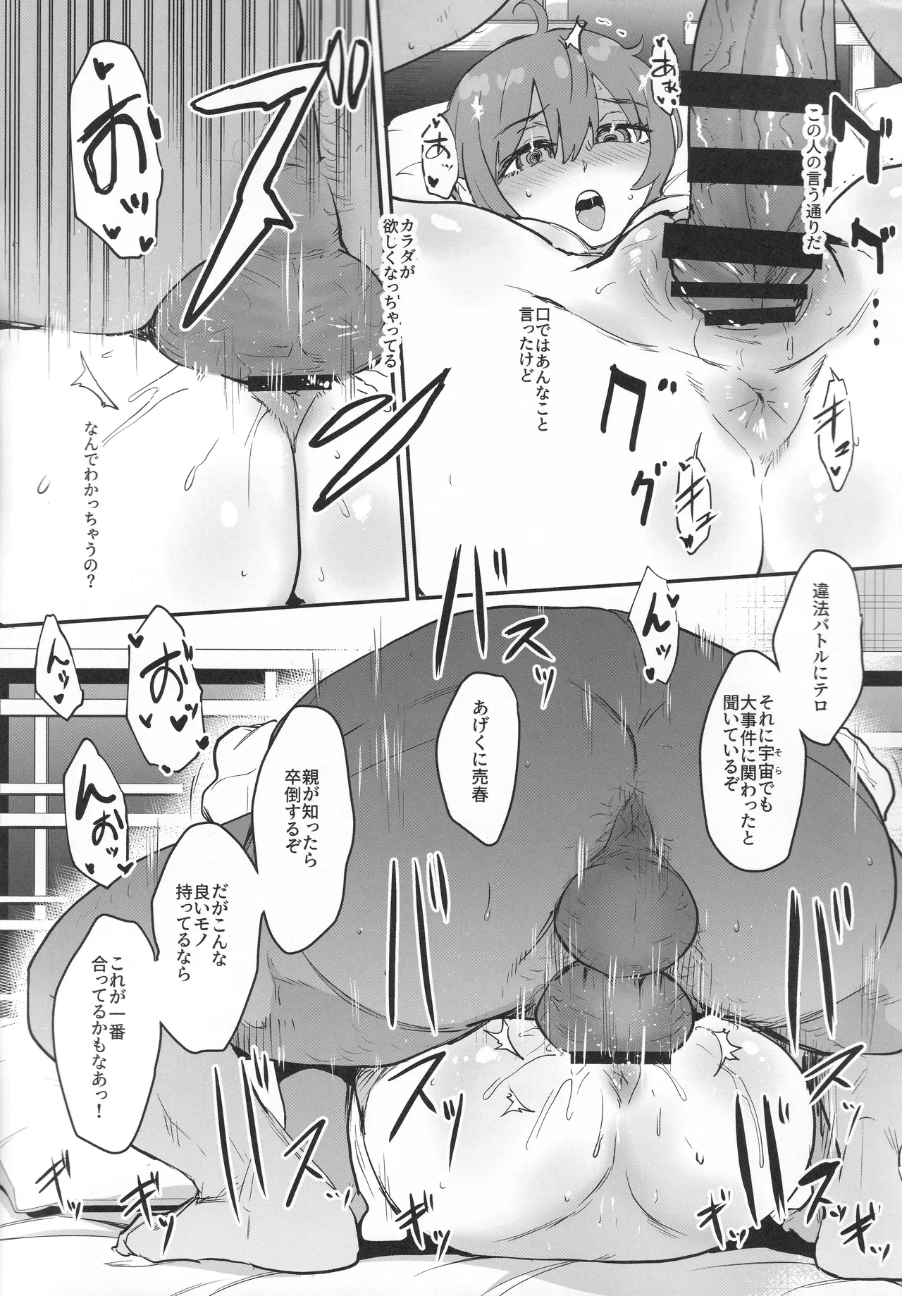 サイドセックス - page20