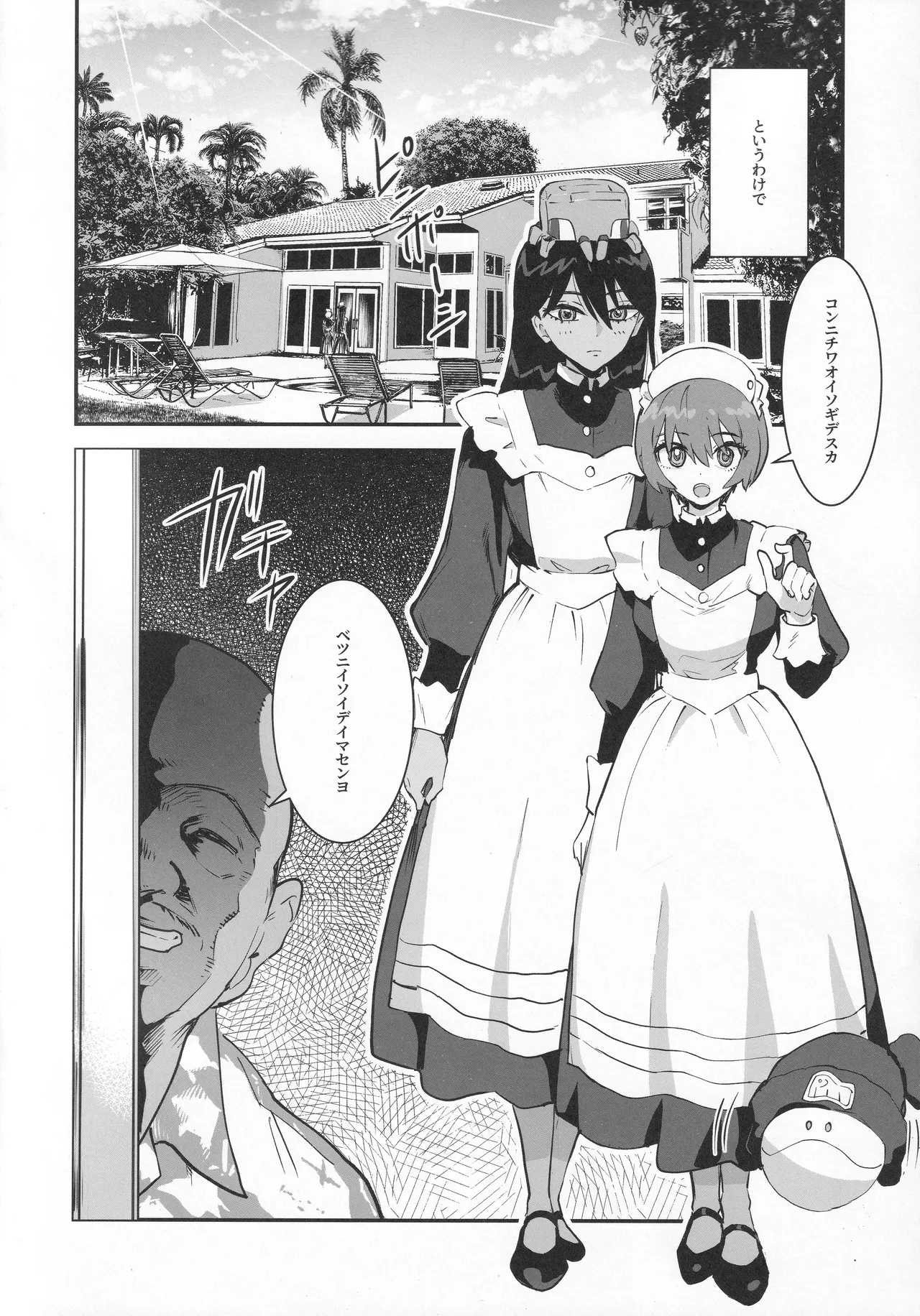 サイドセックス - page3