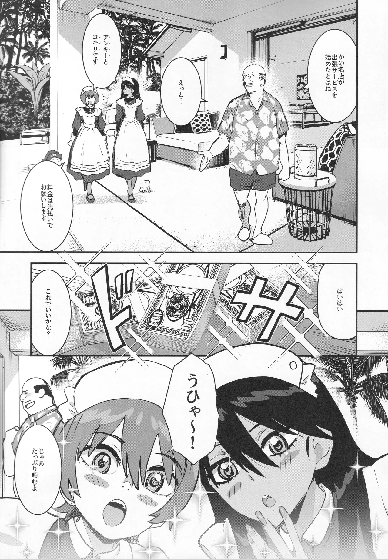 サイドセックス - page4