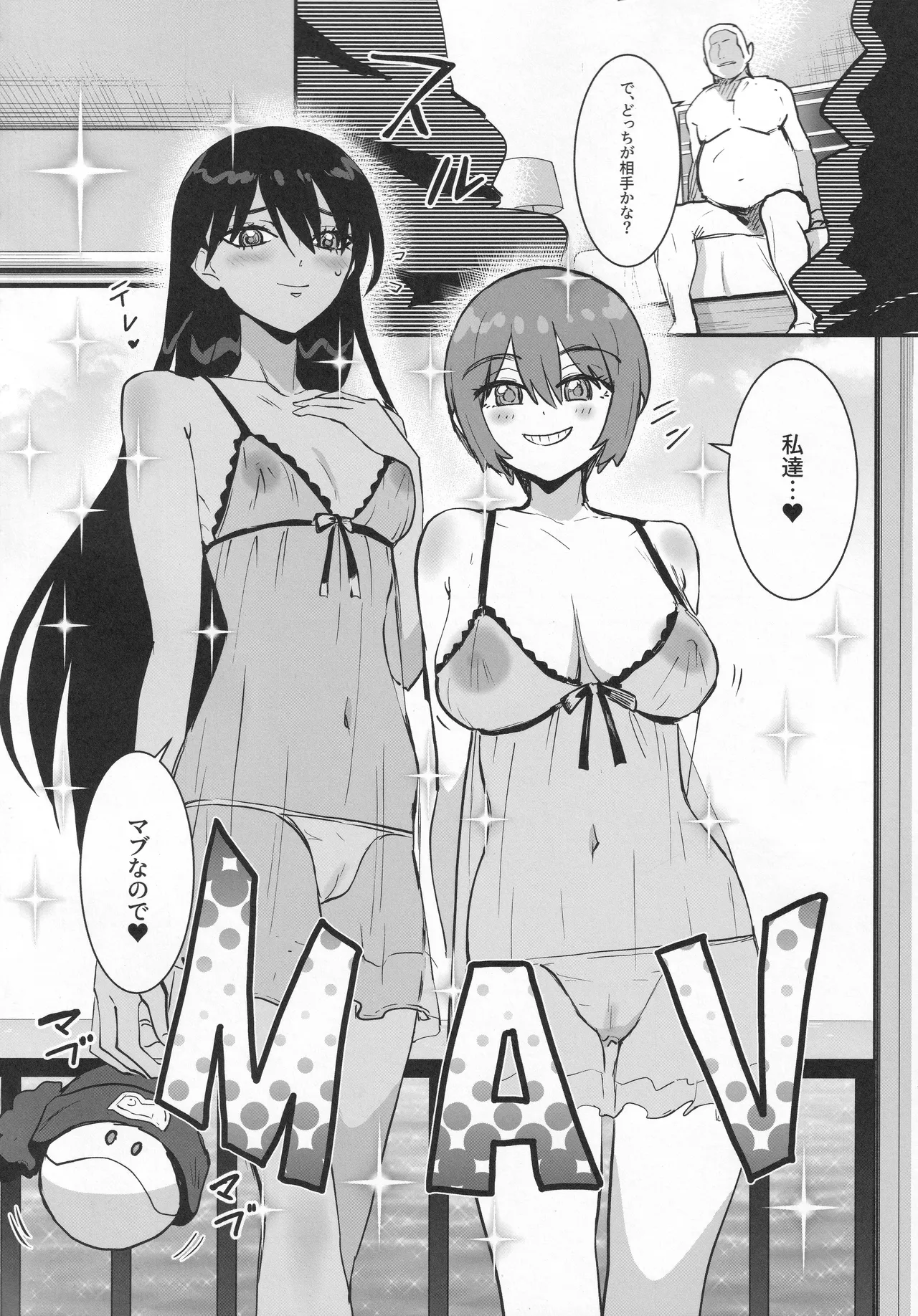サイドセックス - page5