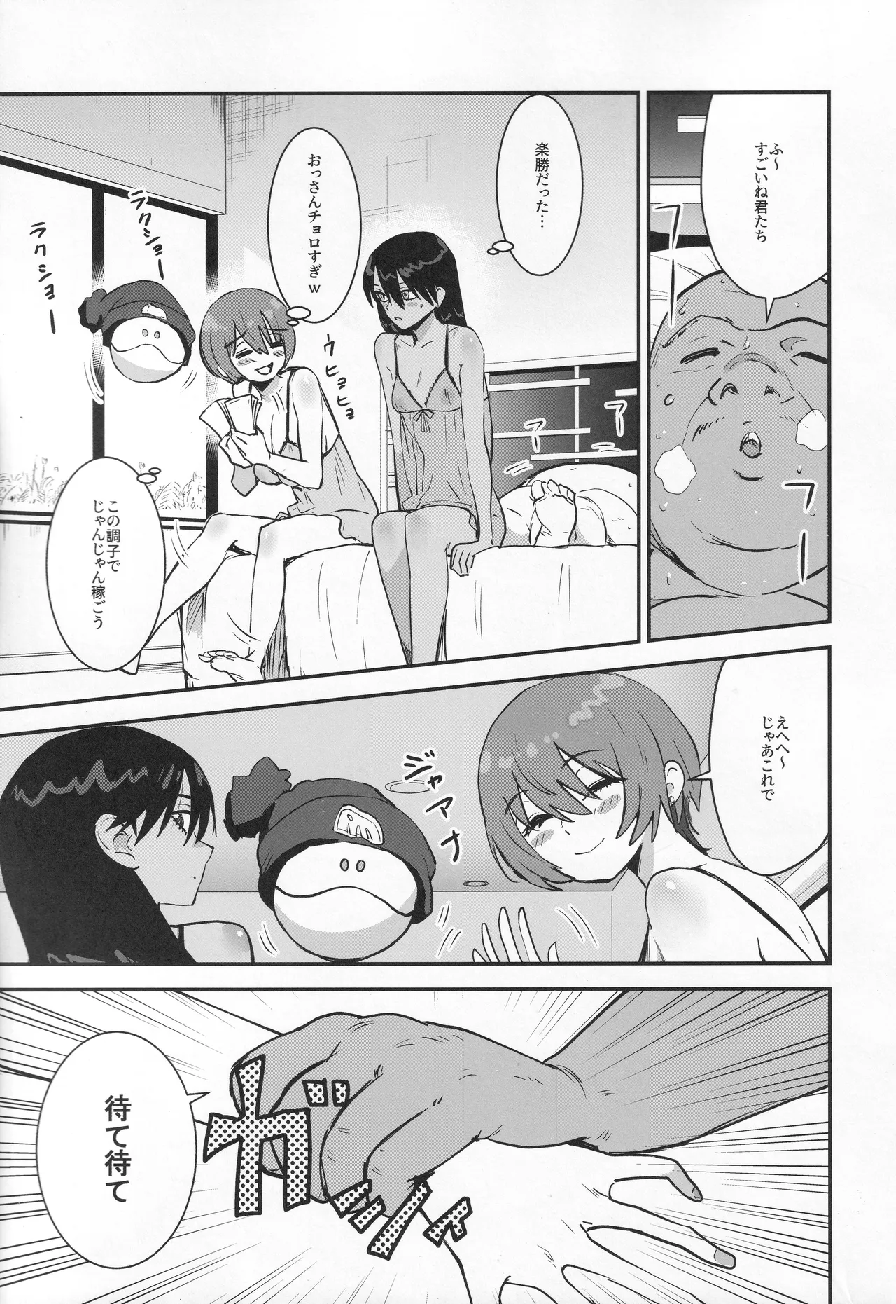 サイドセックス - page8