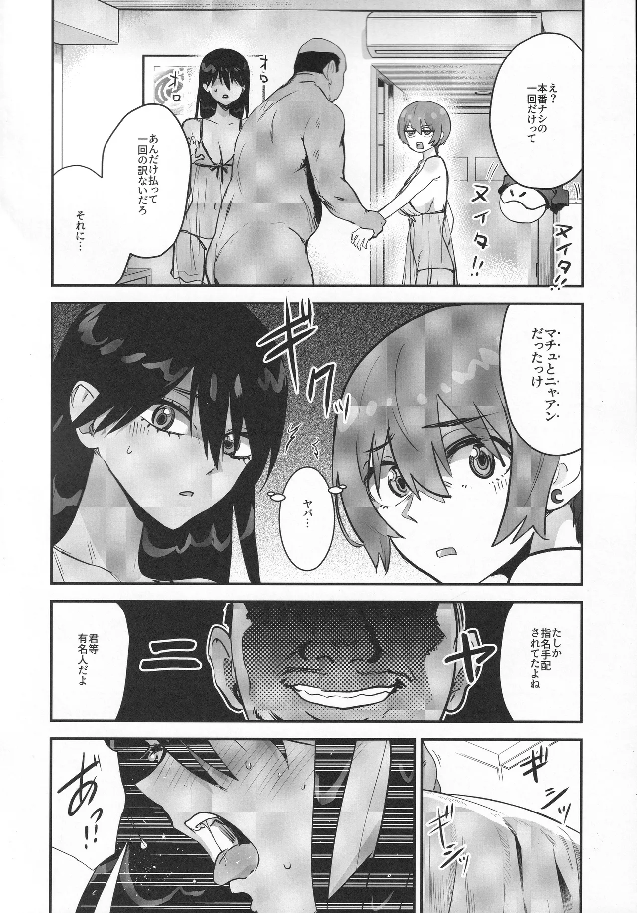 サイドセックス - page9