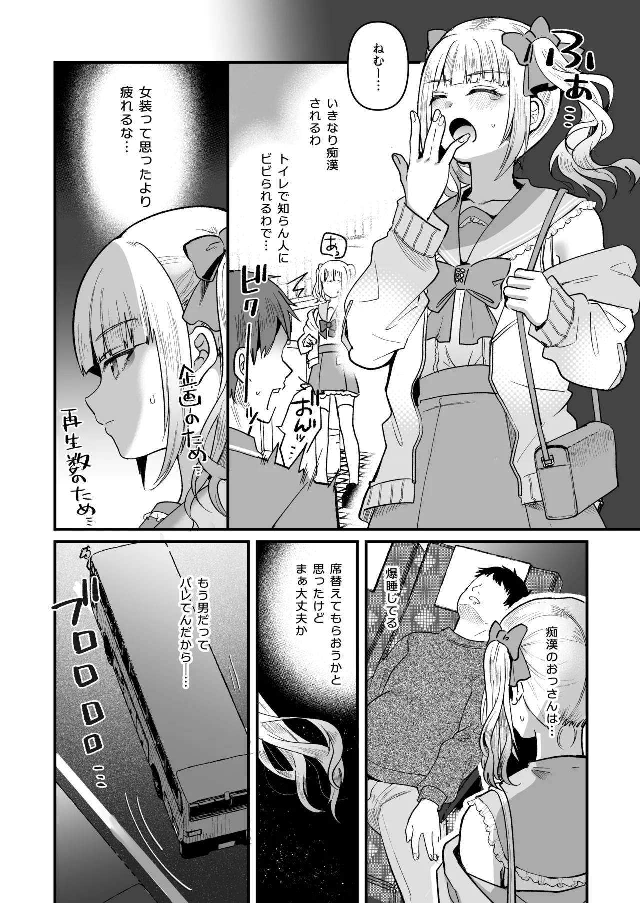 メスオチトリップ - page10