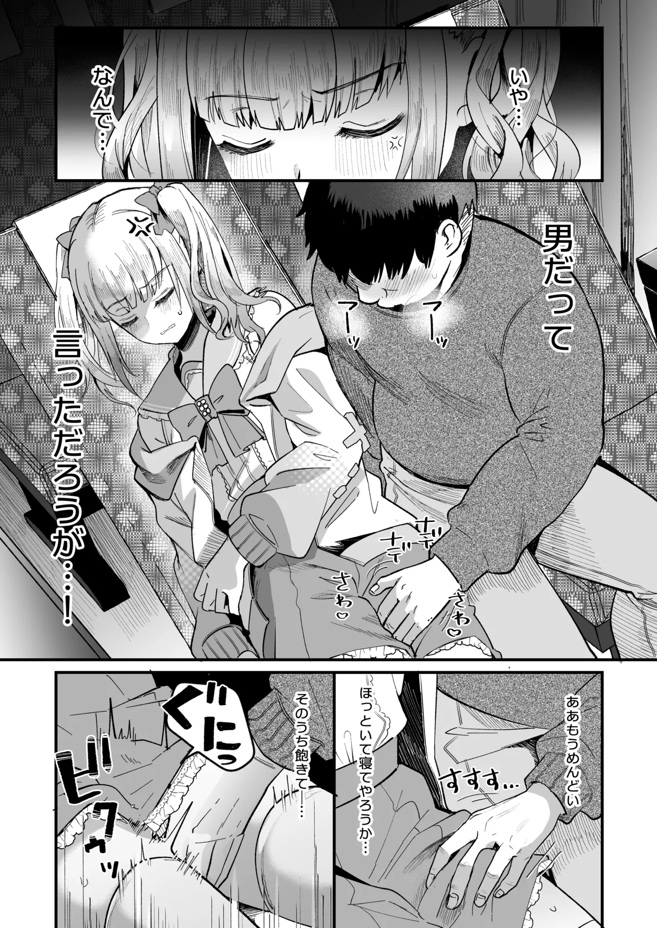 メスオチトリップ - page11