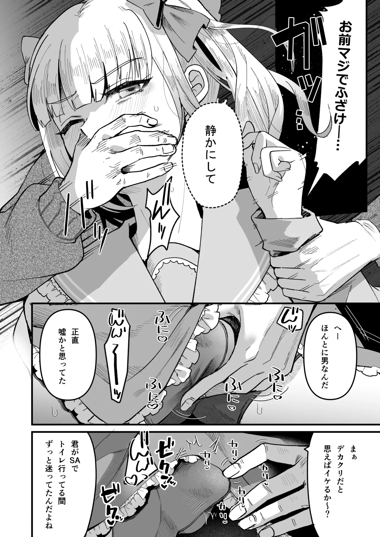 メスオチトリップ - page12