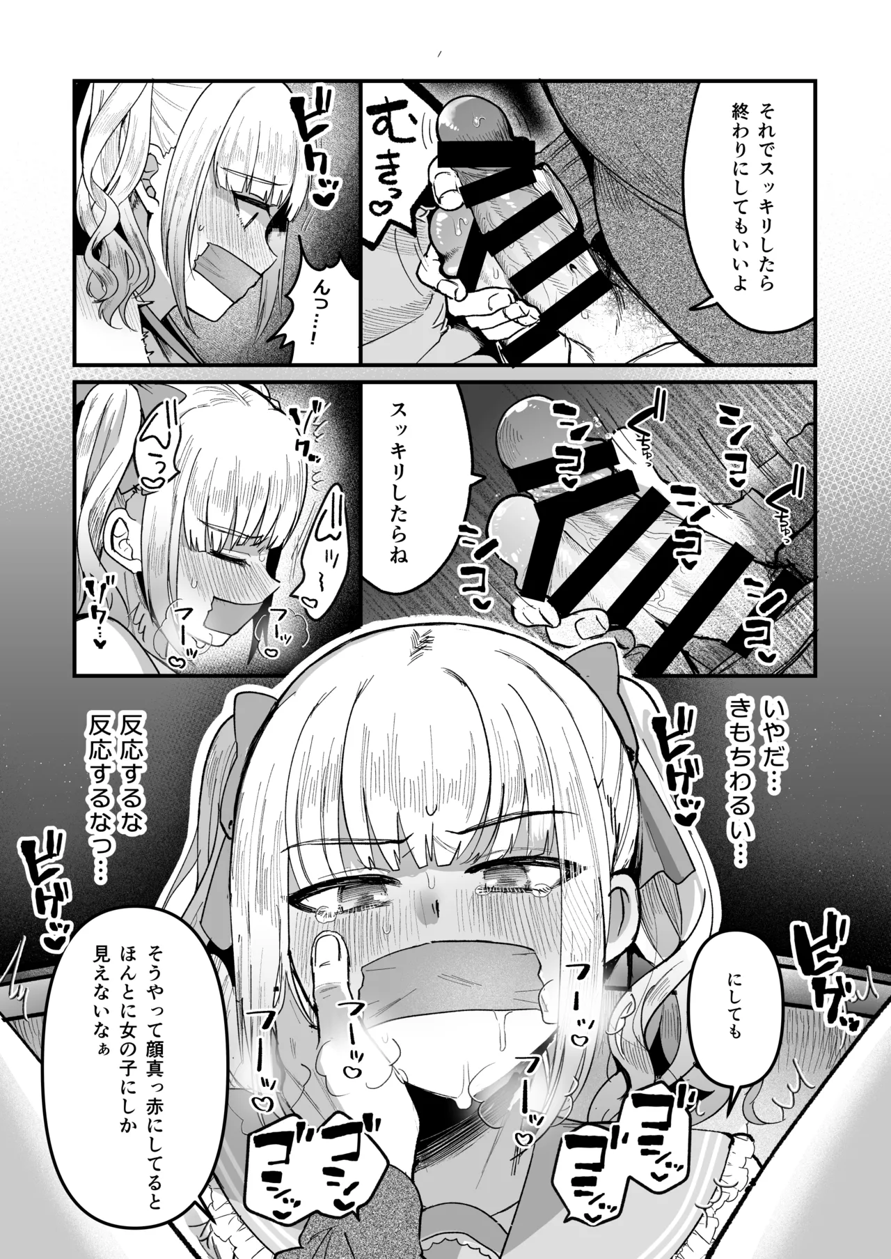 メスオチトリップ - page15