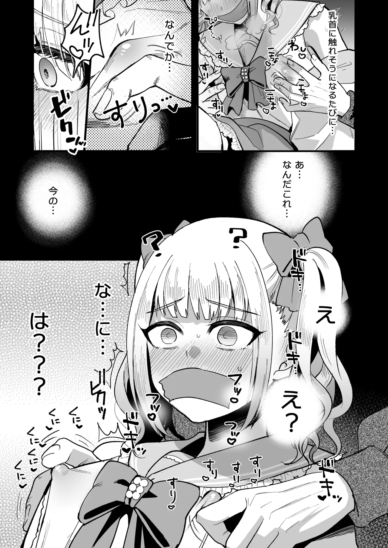 メスオチトリップ - page19