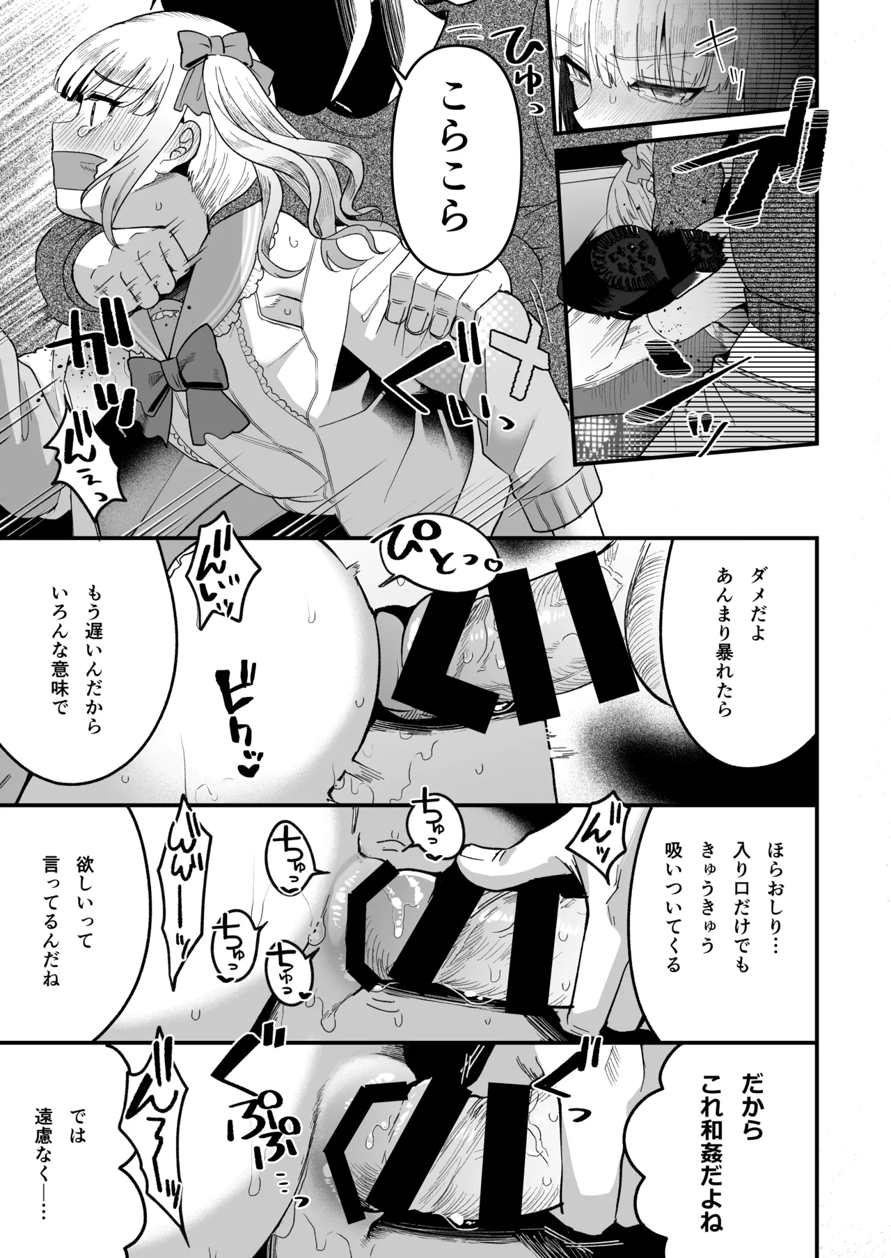 メスオチトリップ - page25