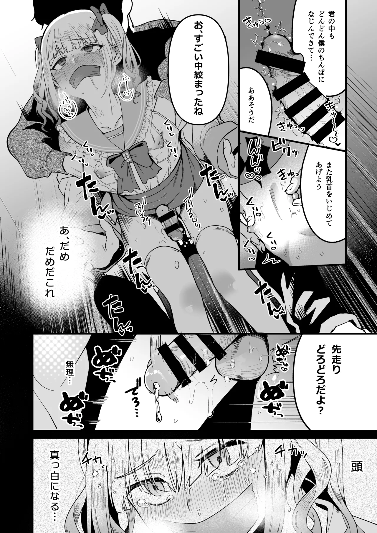 メスオチトリップ - page28