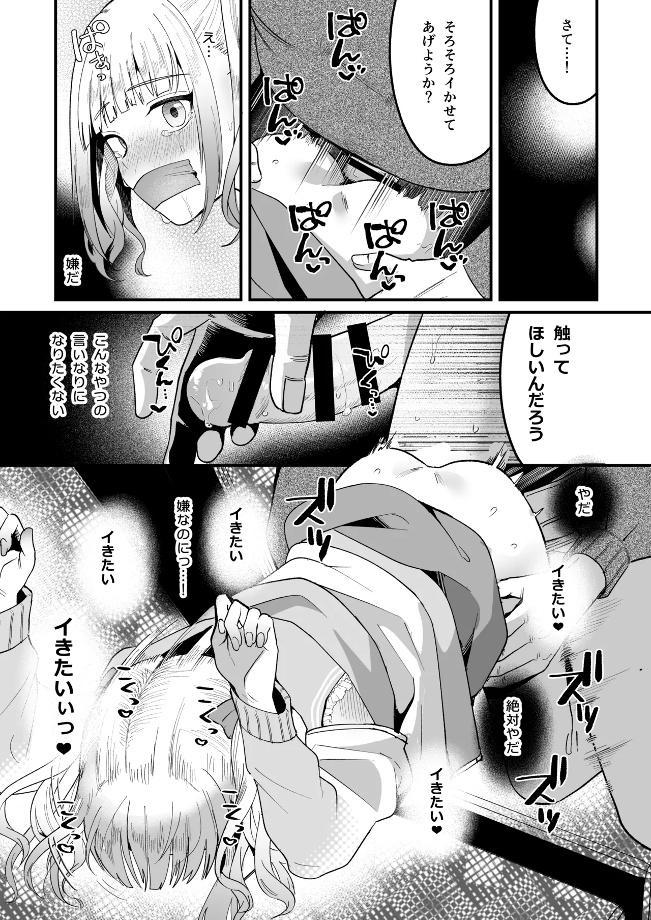 メスオチトリップ - page29