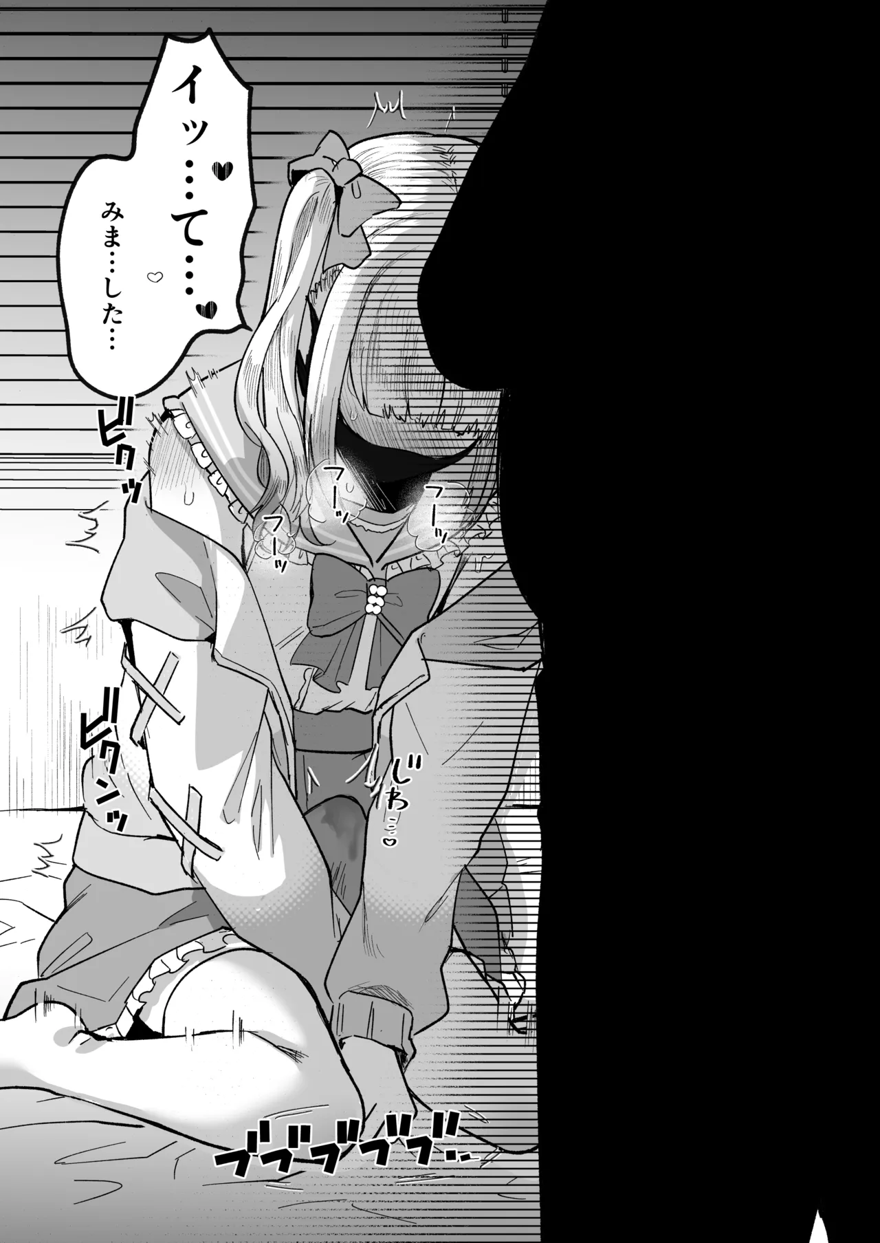 メスオチトリップ - page3