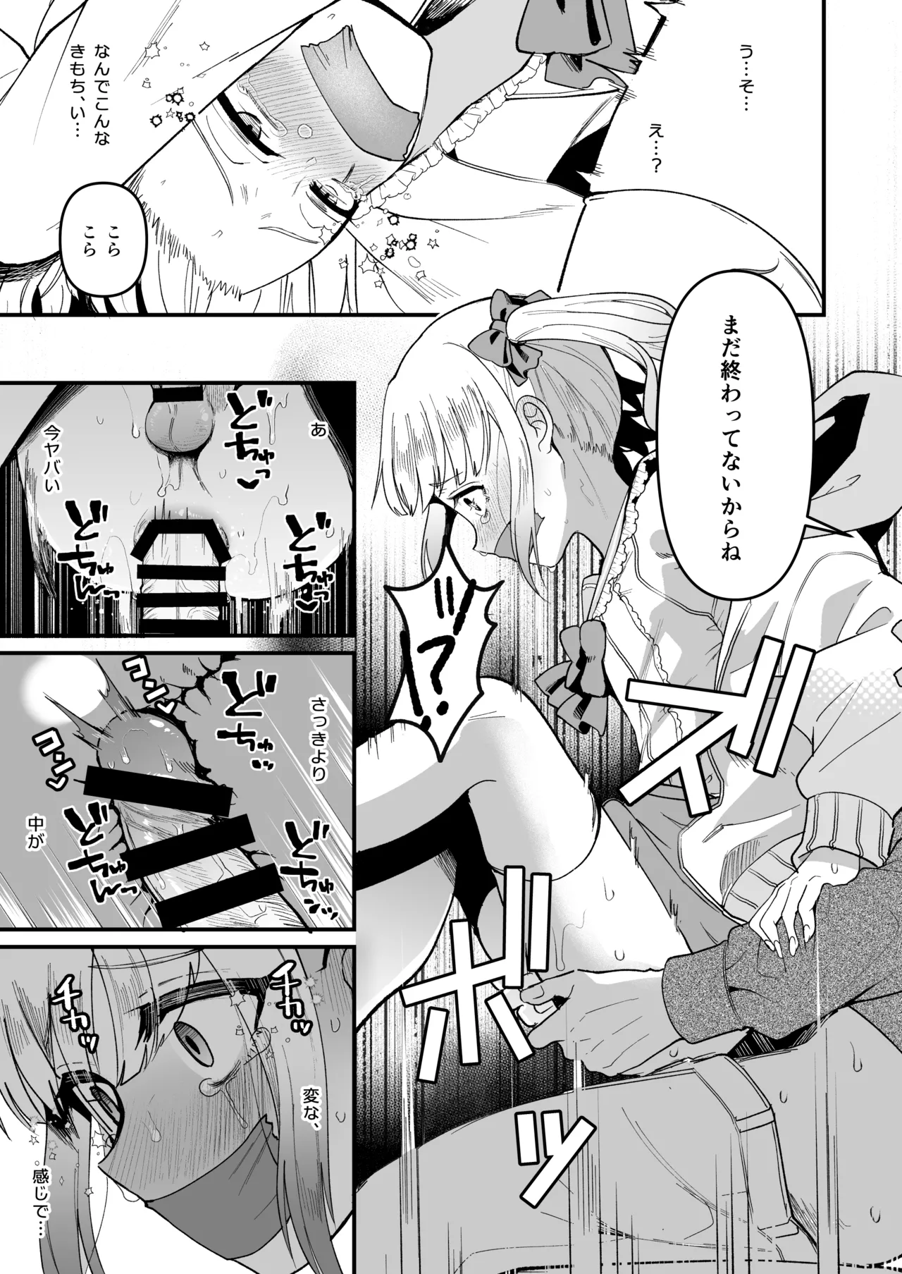 メスオチトリップ - page31