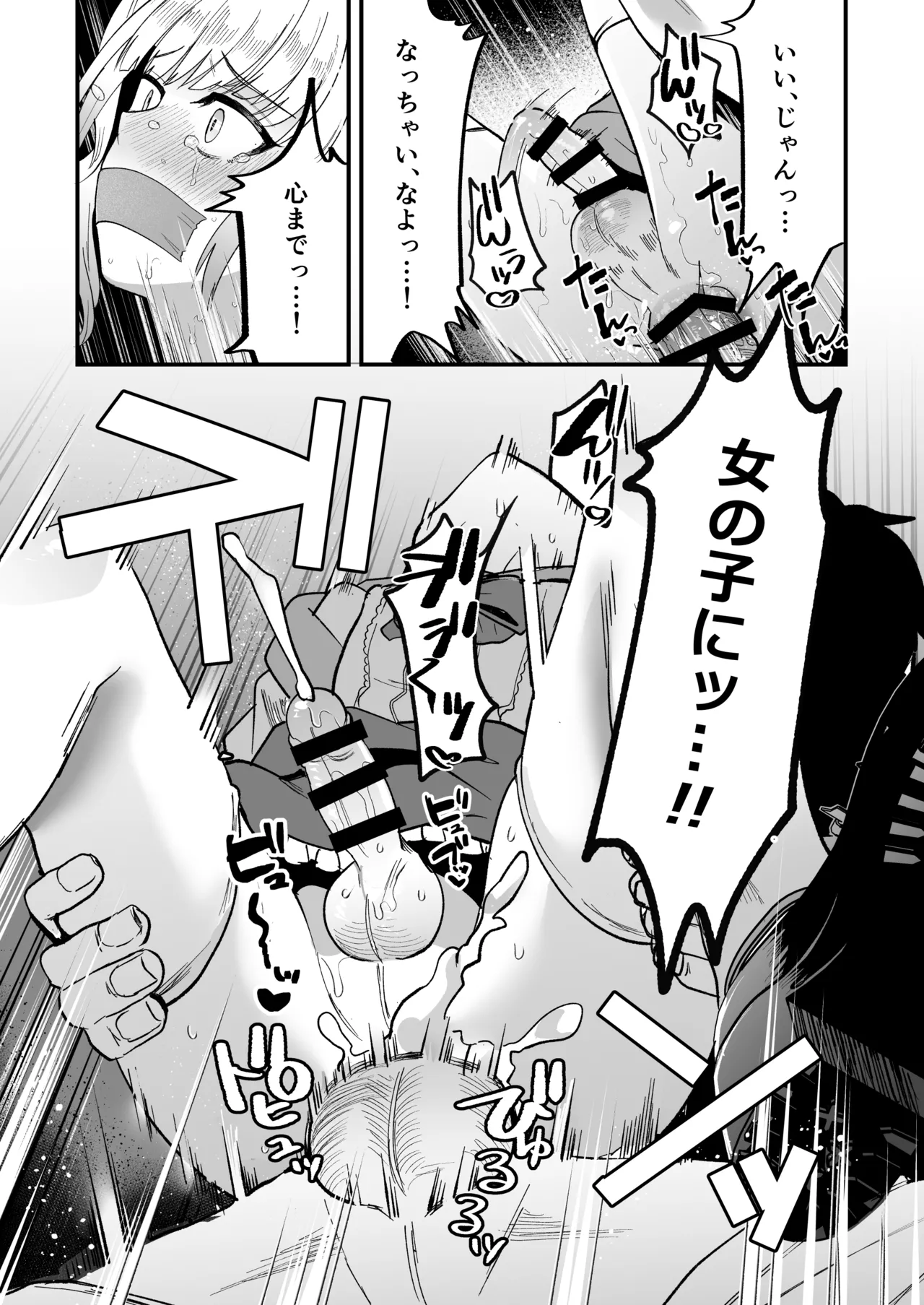 メスオチトリップ - page33
