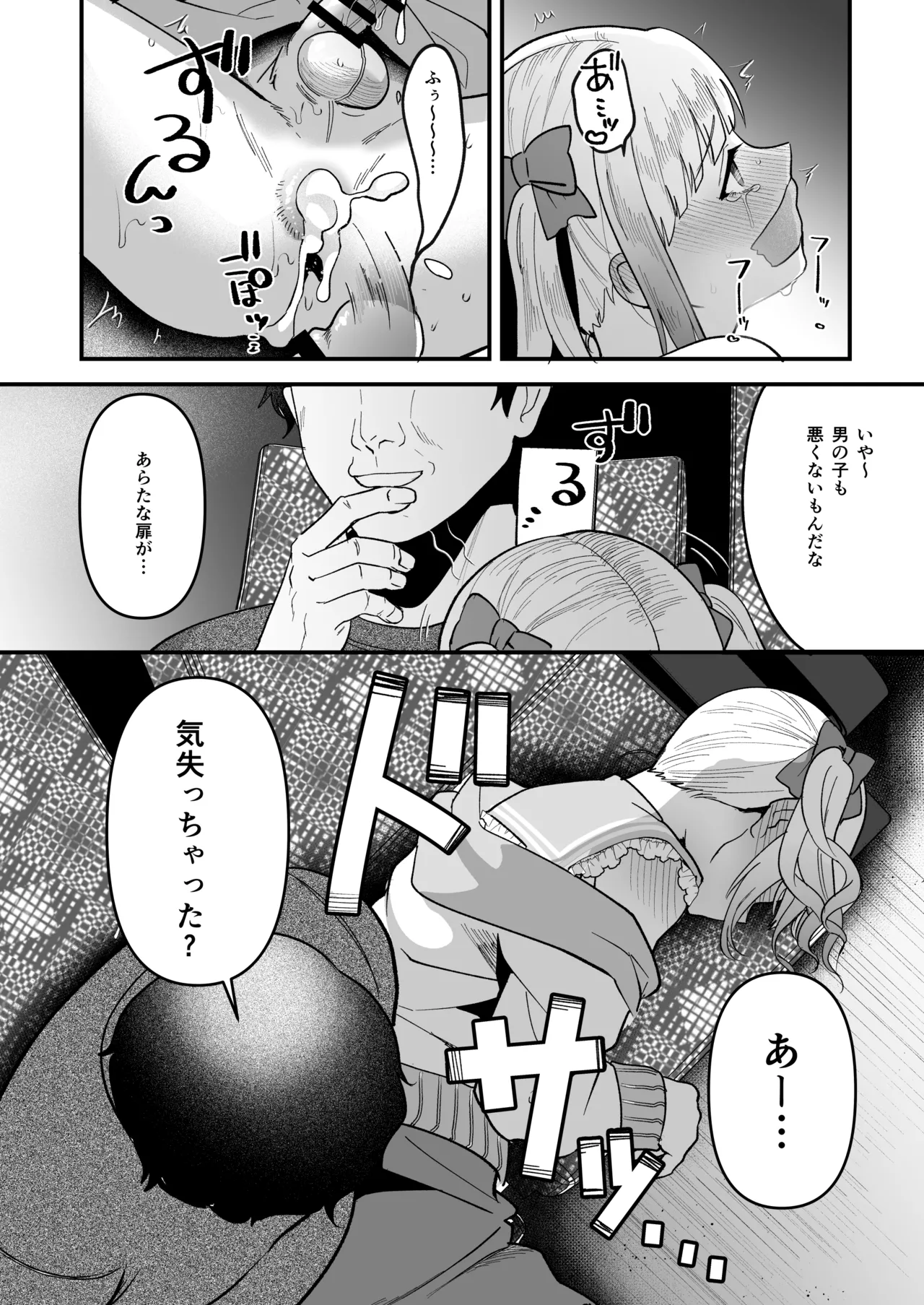 メスオチトリップ - page34