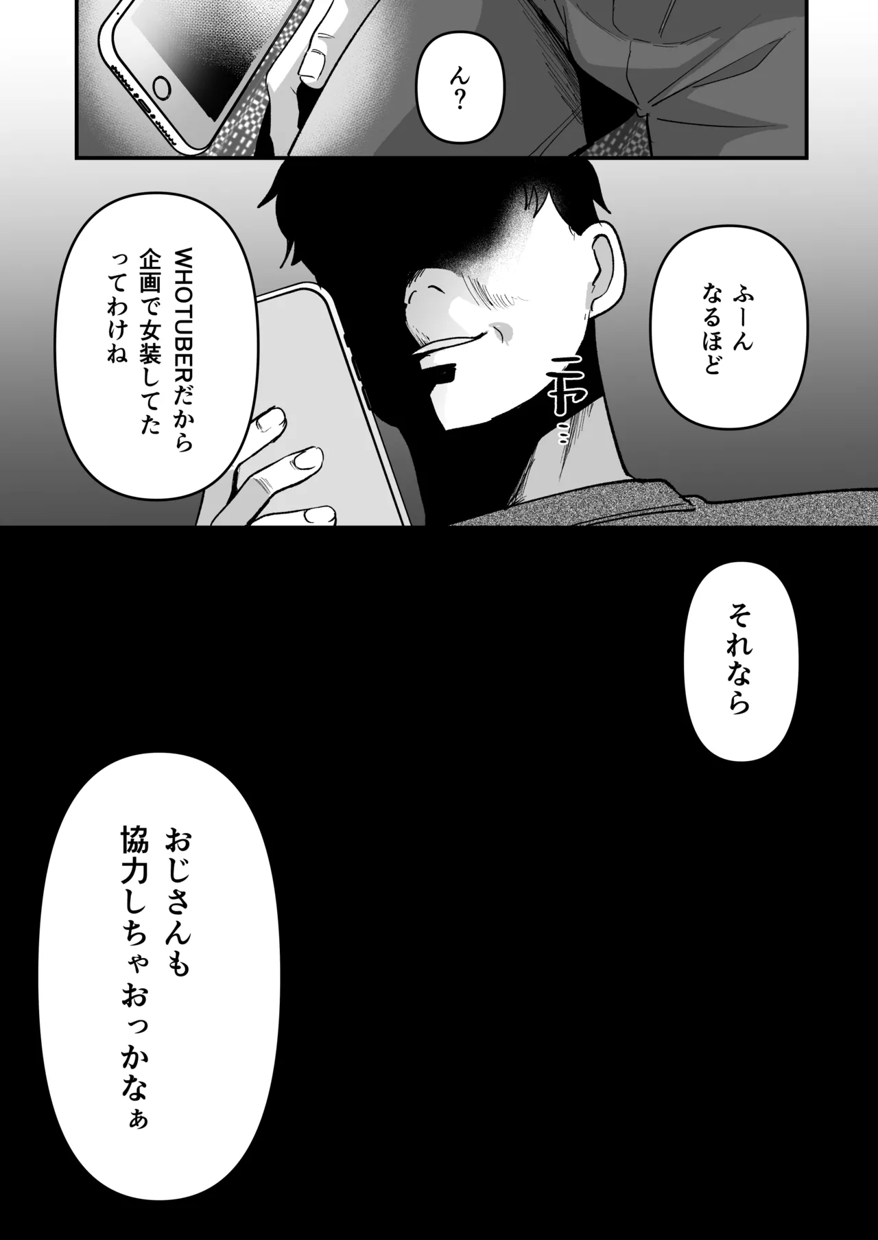 メスオチトリップ - page35