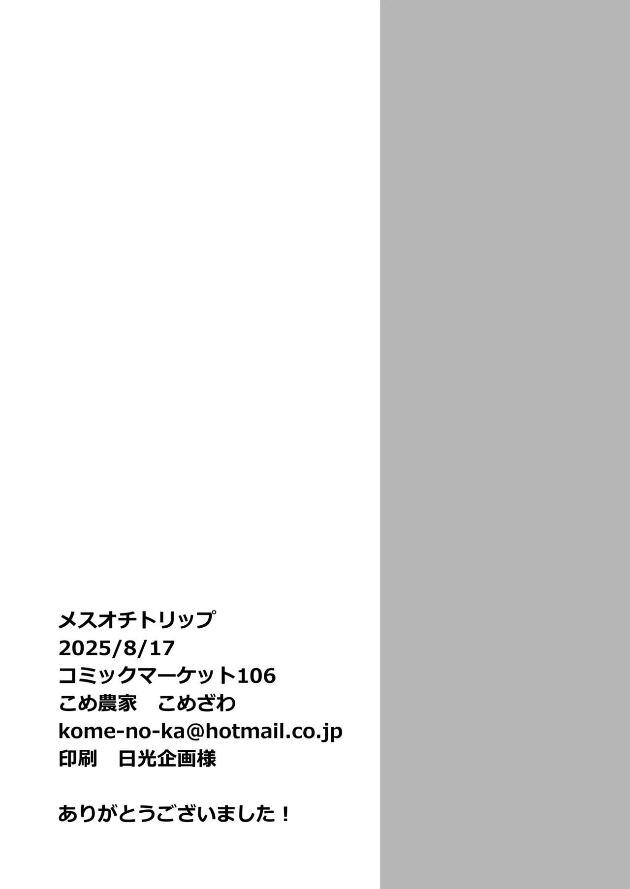 メスオチトリップ - page36
