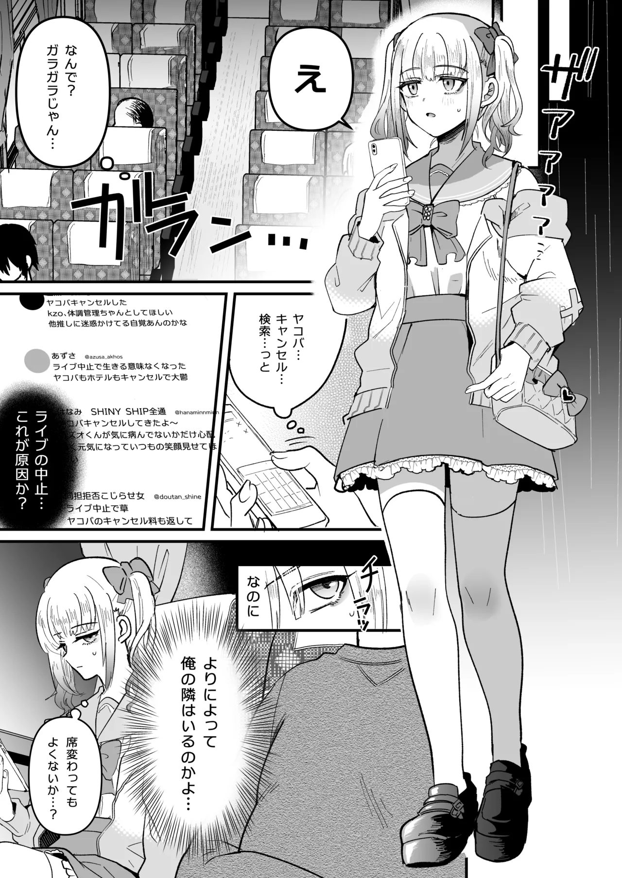 メスオチトリップ - page5