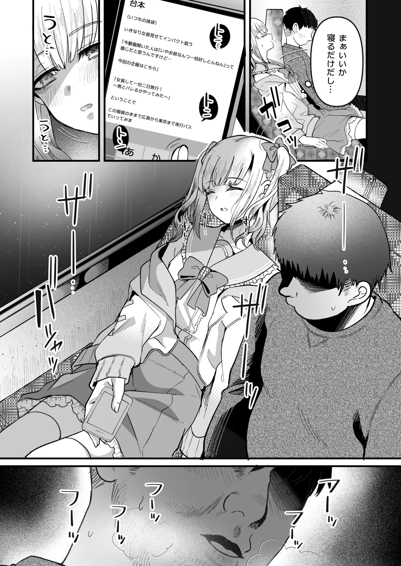 メスオチトリップ - page6