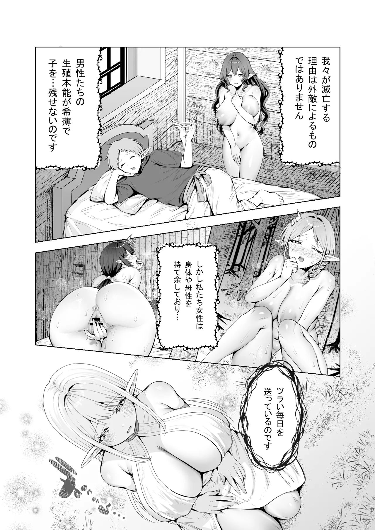 種馬（救世主）として召喚された異世界でエルフママに甘やかされながらヤリまくる - page10