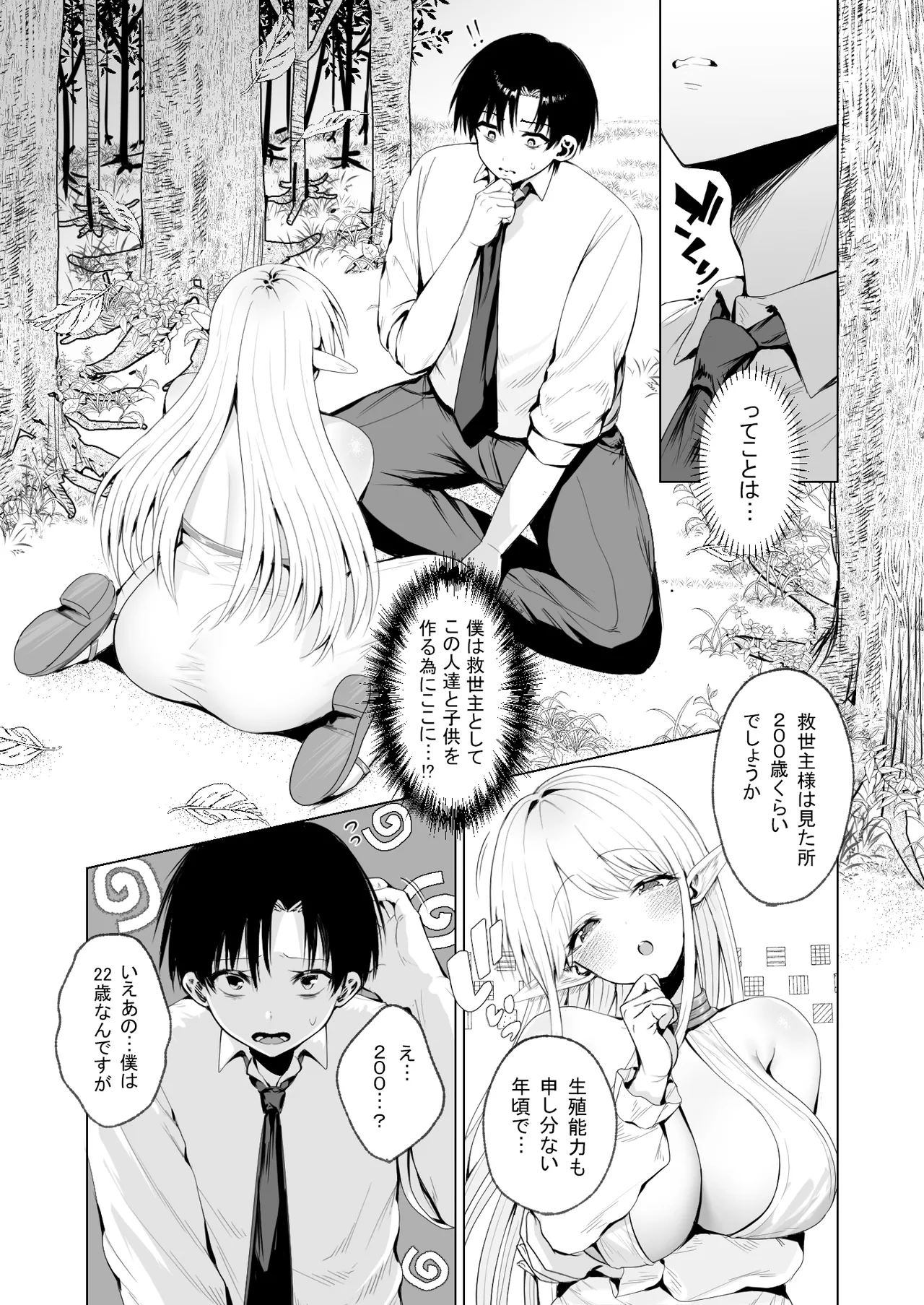 種馬（救世主）として召喚された異世界でエルフママに甘やかされながらヤリまくる - page11