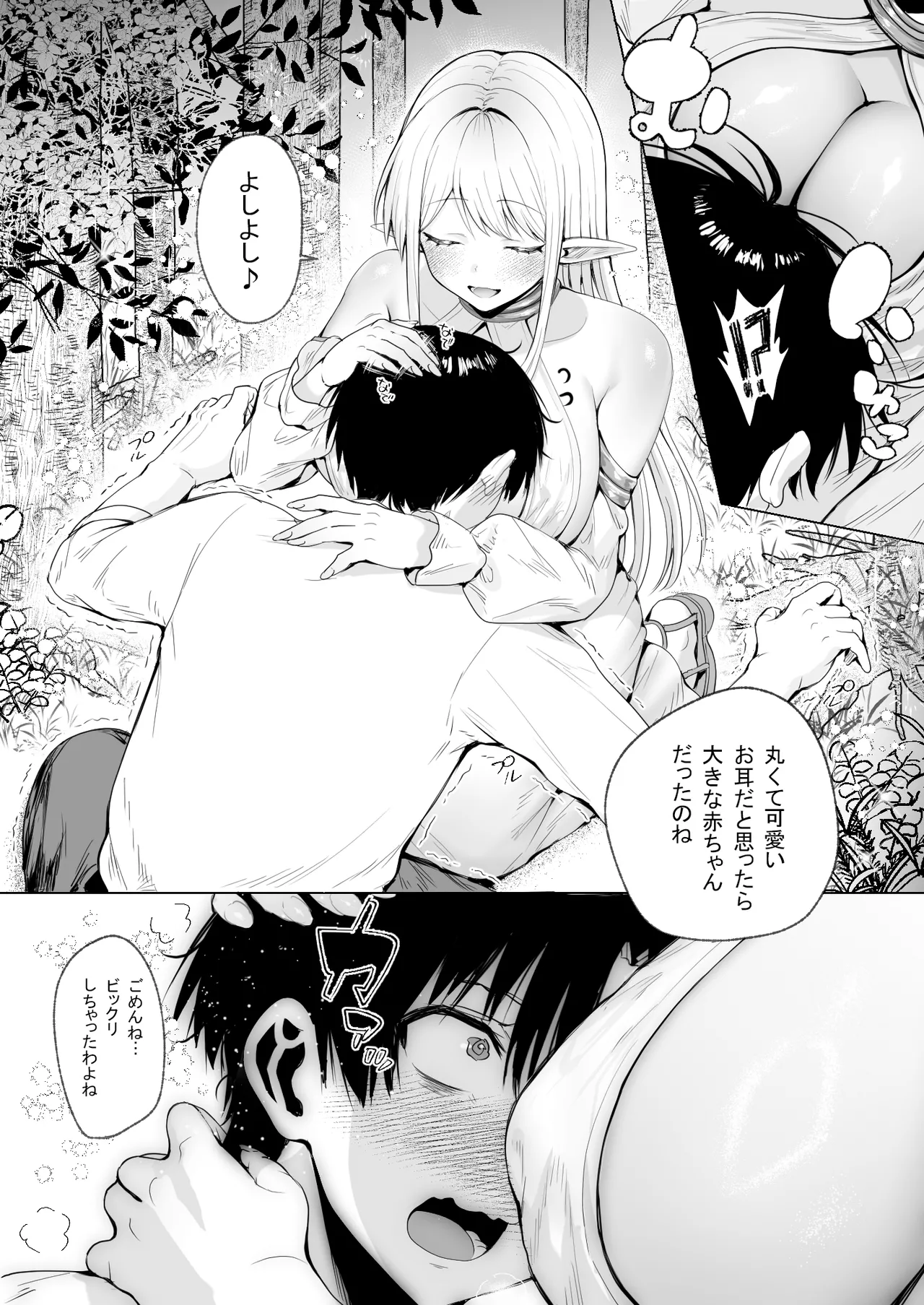 種馬（救世主）として召喚された異世界でエルフママに甘やかされながらヤリまくる - page13