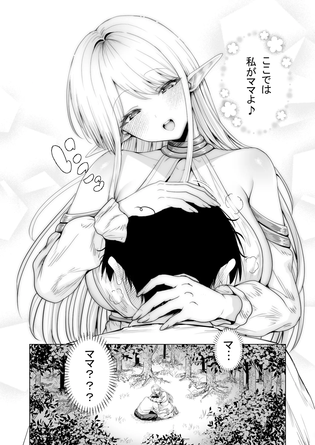 種馬（救世主）として召喚された異世界でエルフママに甘やかされながらヤリまくる - page14