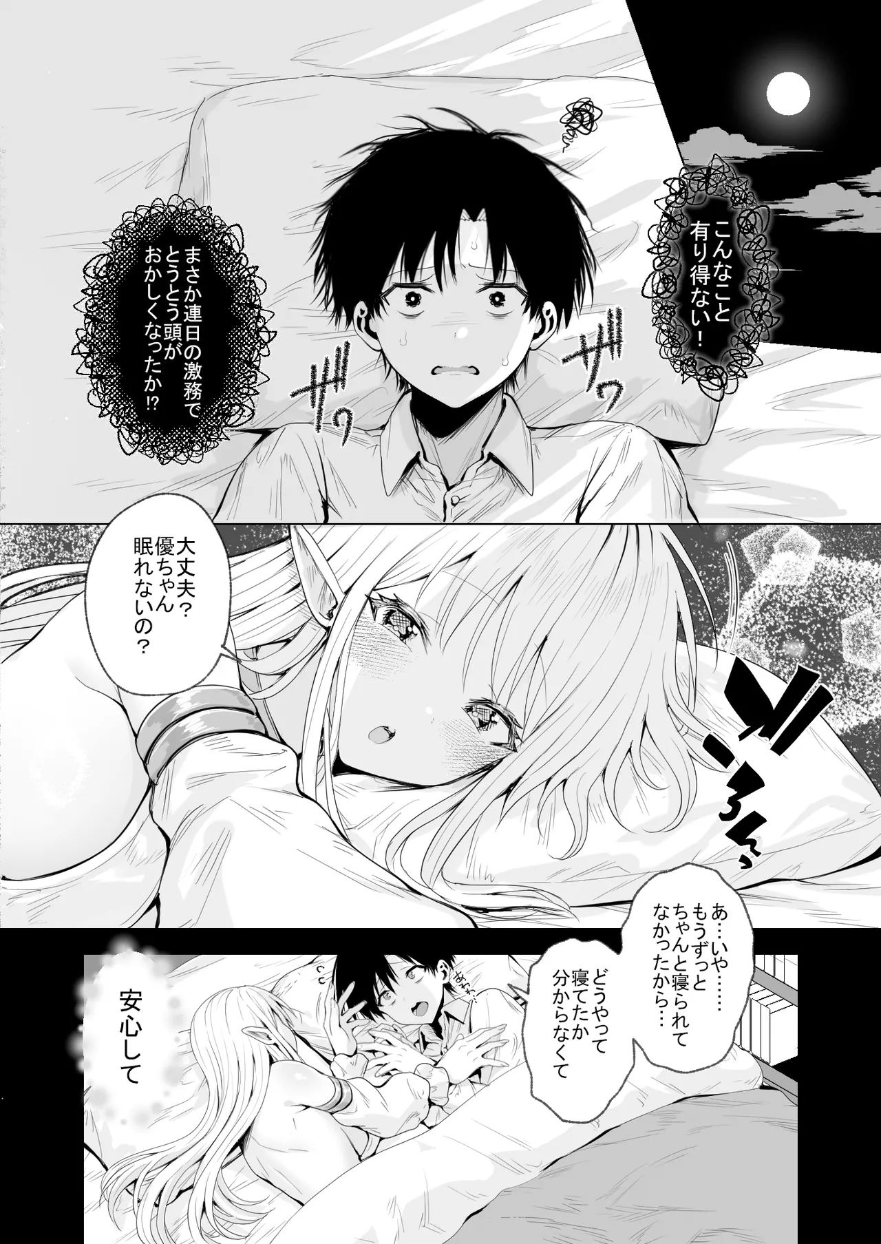 種馬（救世主）として召喚された異世界でエルフママに甘やかされながらヤリまくる - page15