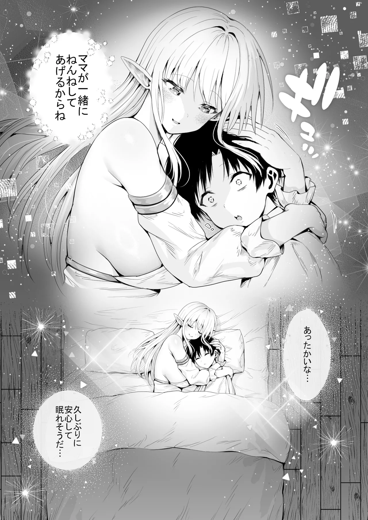 種馬（救世主）として召喚された異世界でエルフママに甘やかされながらヤリまくる - page16