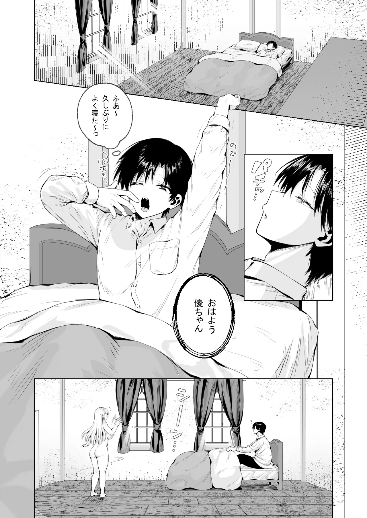 種馬（救世主）として召喚された異世界でエルフママに甘やかされながらヤリまくる - page17