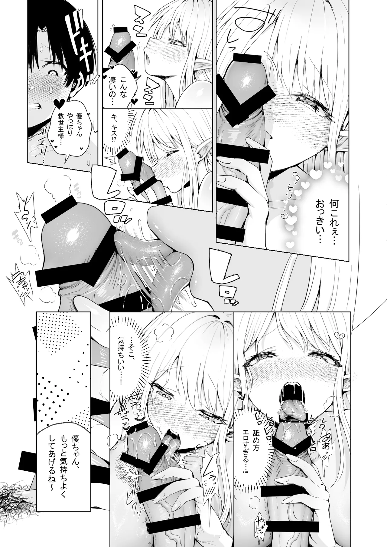 種馬（救世主）として召喚された異世界でエルフママに甘やかされながらヤリまくる - page20