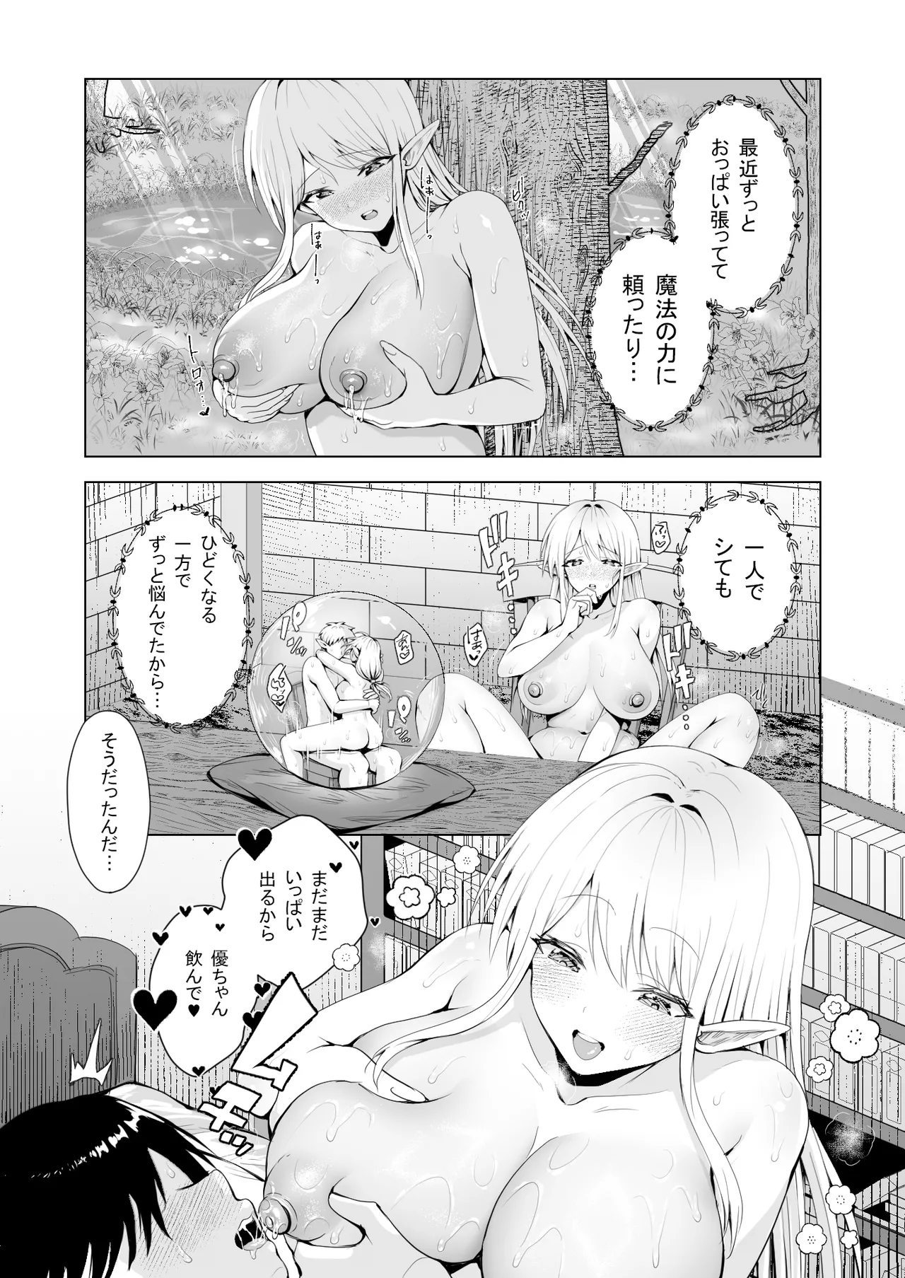 種馬（救世主）として召喚された異世界でエルフママに甘やかされながらヤリまくる - page26